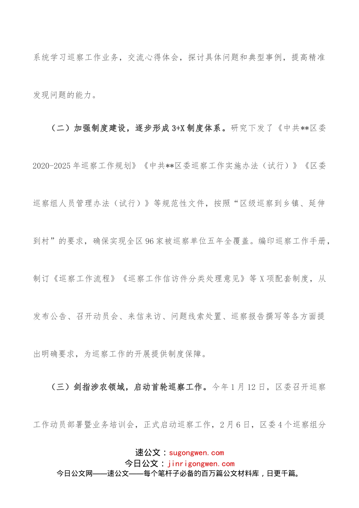 县市区2022年巡察工作开展情况汇报_第2页