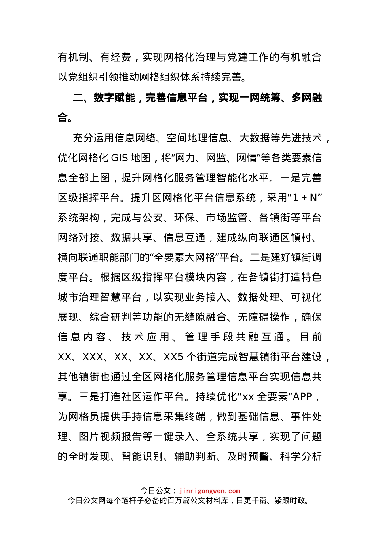 在全市社会治理工作会议上的发言材料_第2页