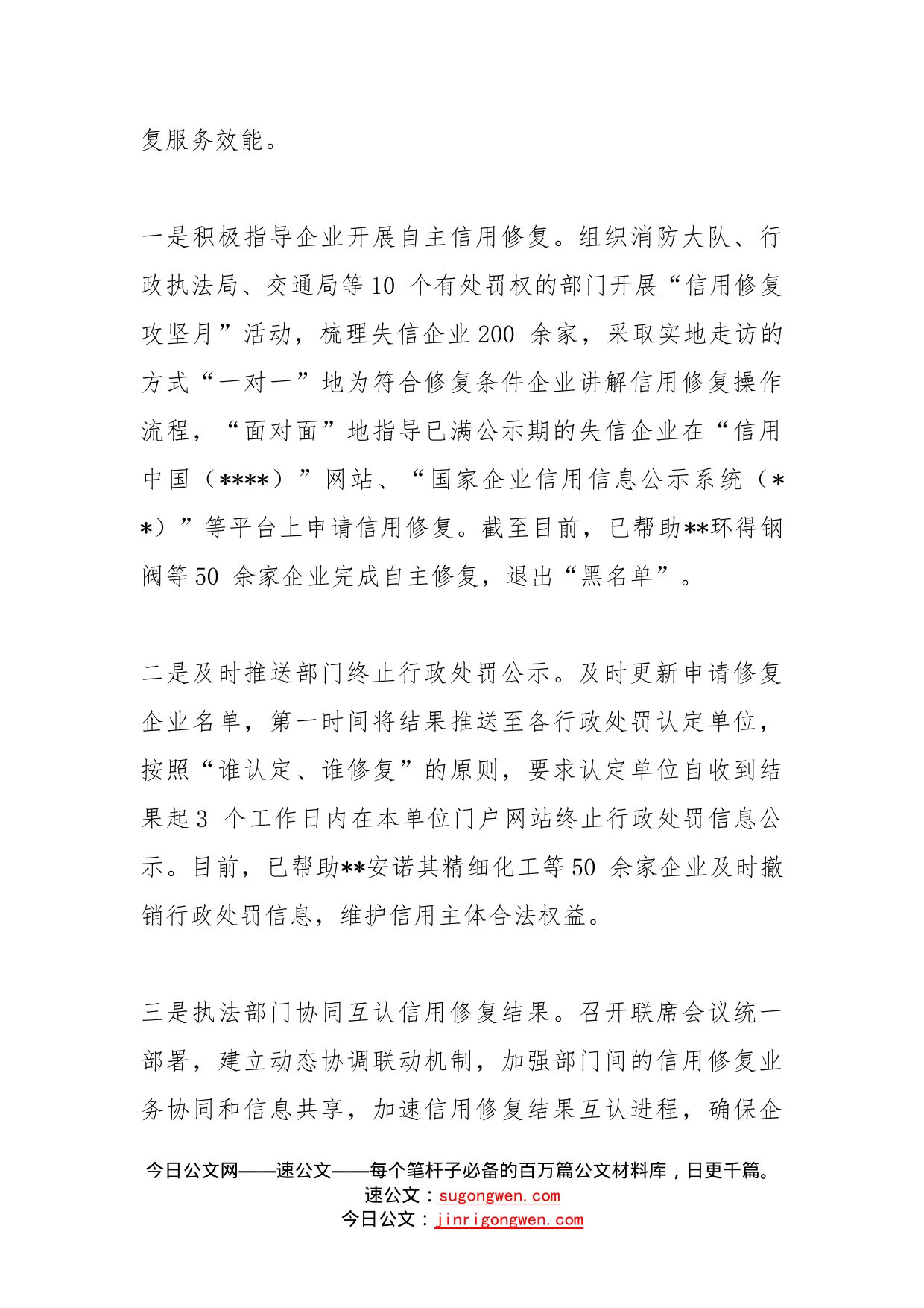 县市区深化“放管服”改革、优化营商环境汇报改革破题全面加快政府职能转变_第2页