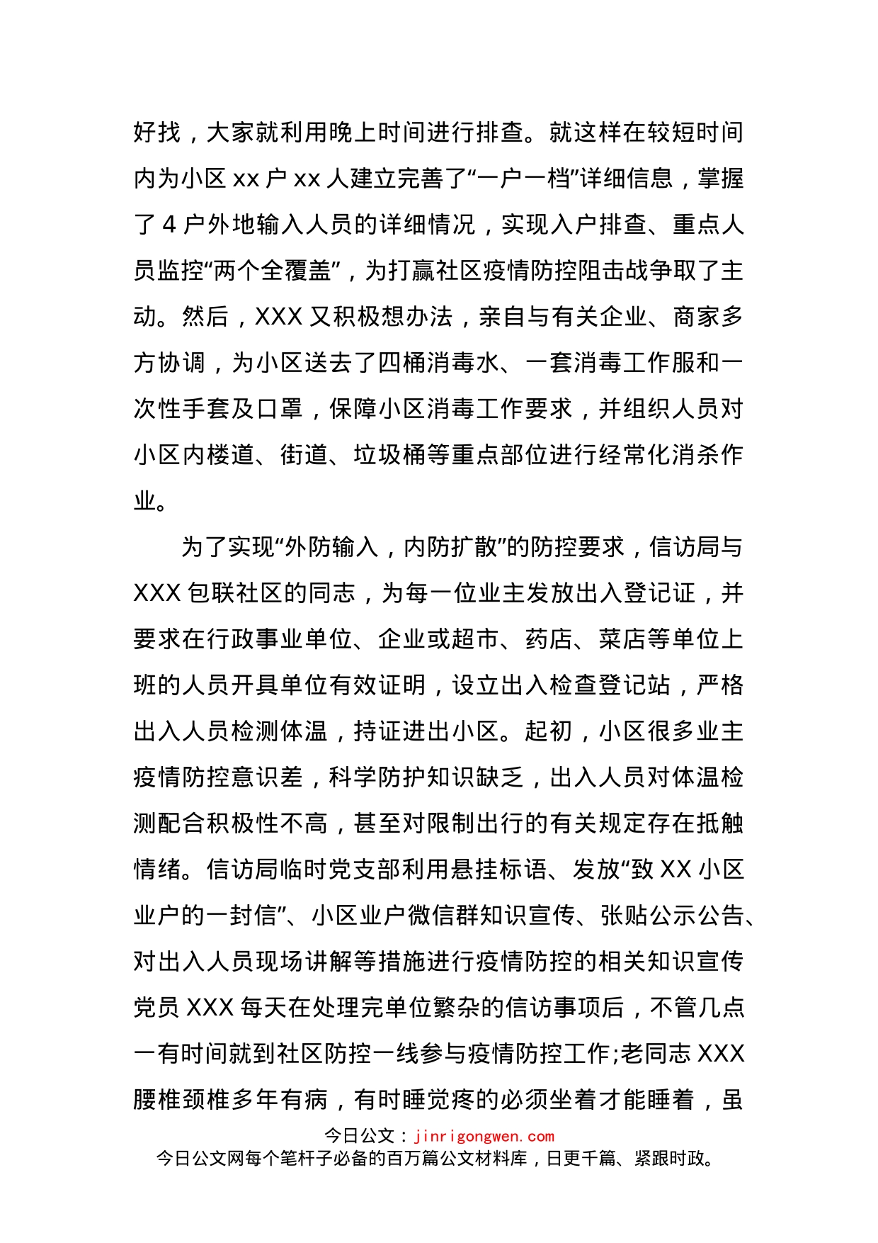 信访局新冠肺炎疫情防控督查期间经验做法_第2页