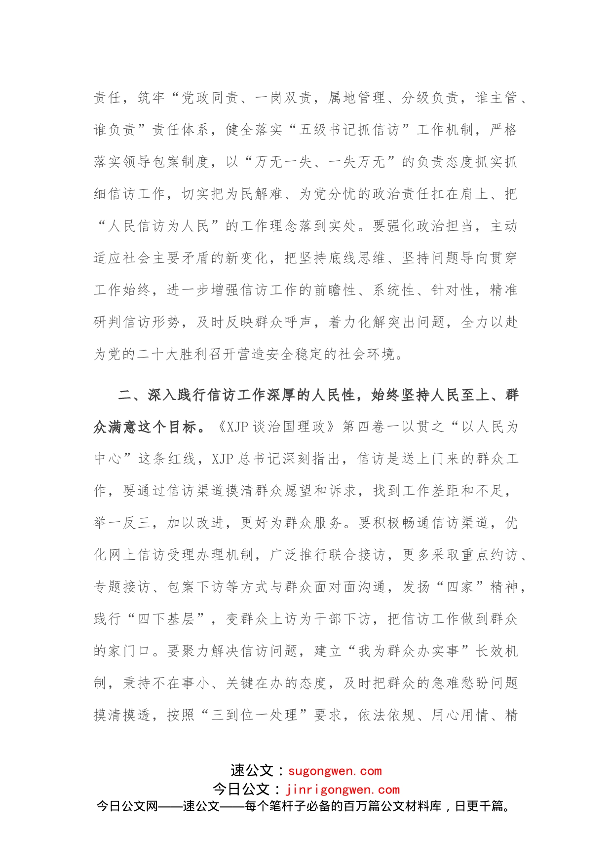 信访局长中心组学习第四卷研讨发言_第2页