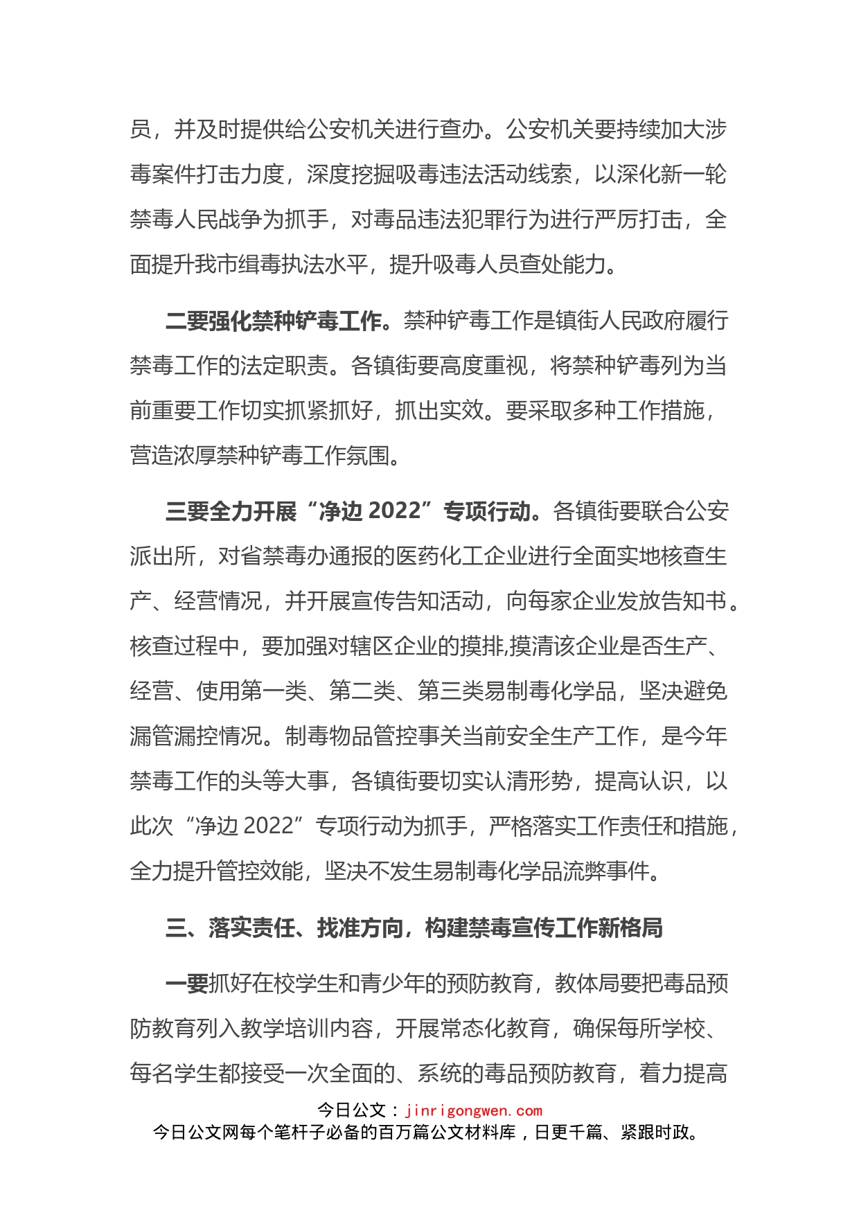 在全市禁毒工作部署会议上的讲话_第2页