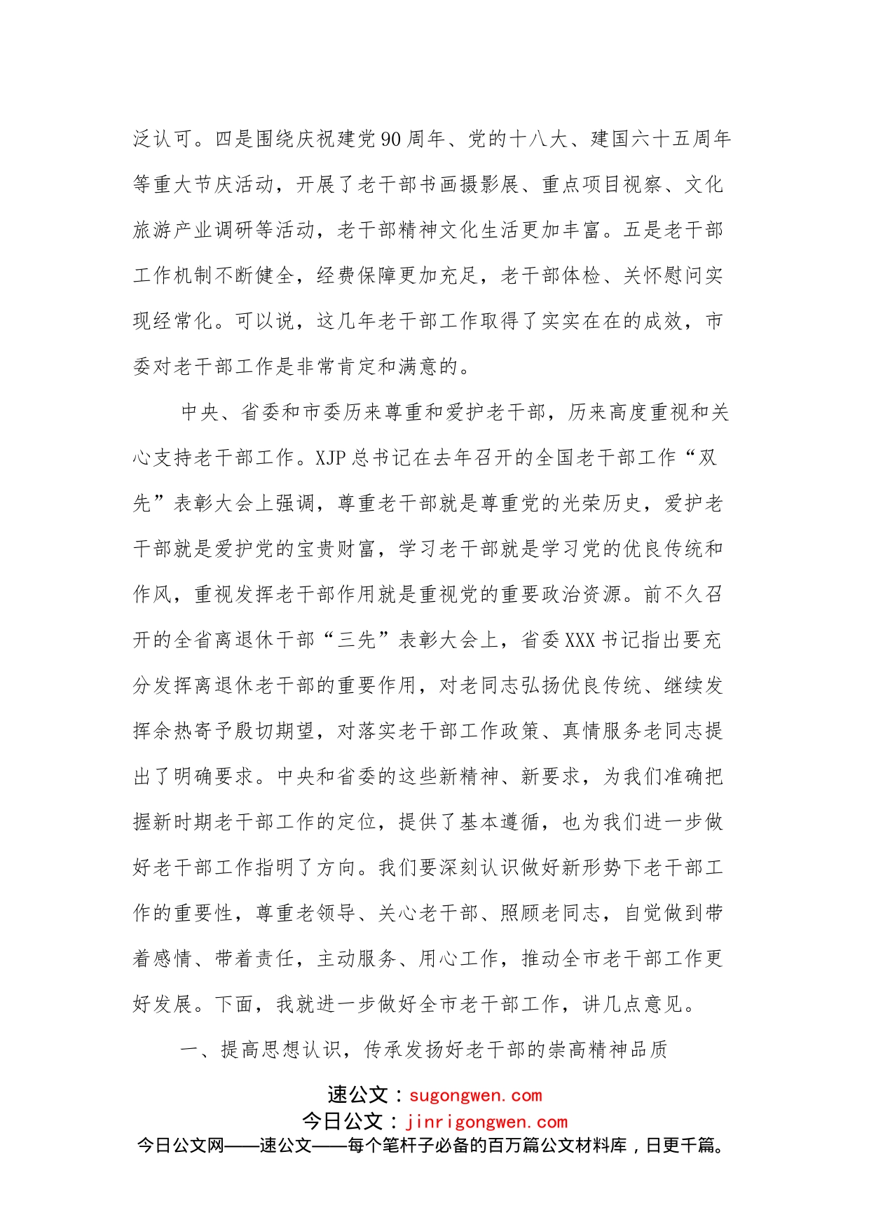 在全市离退休干部先进集体先进个人先进工作者表彰大会上的讲话_第2页