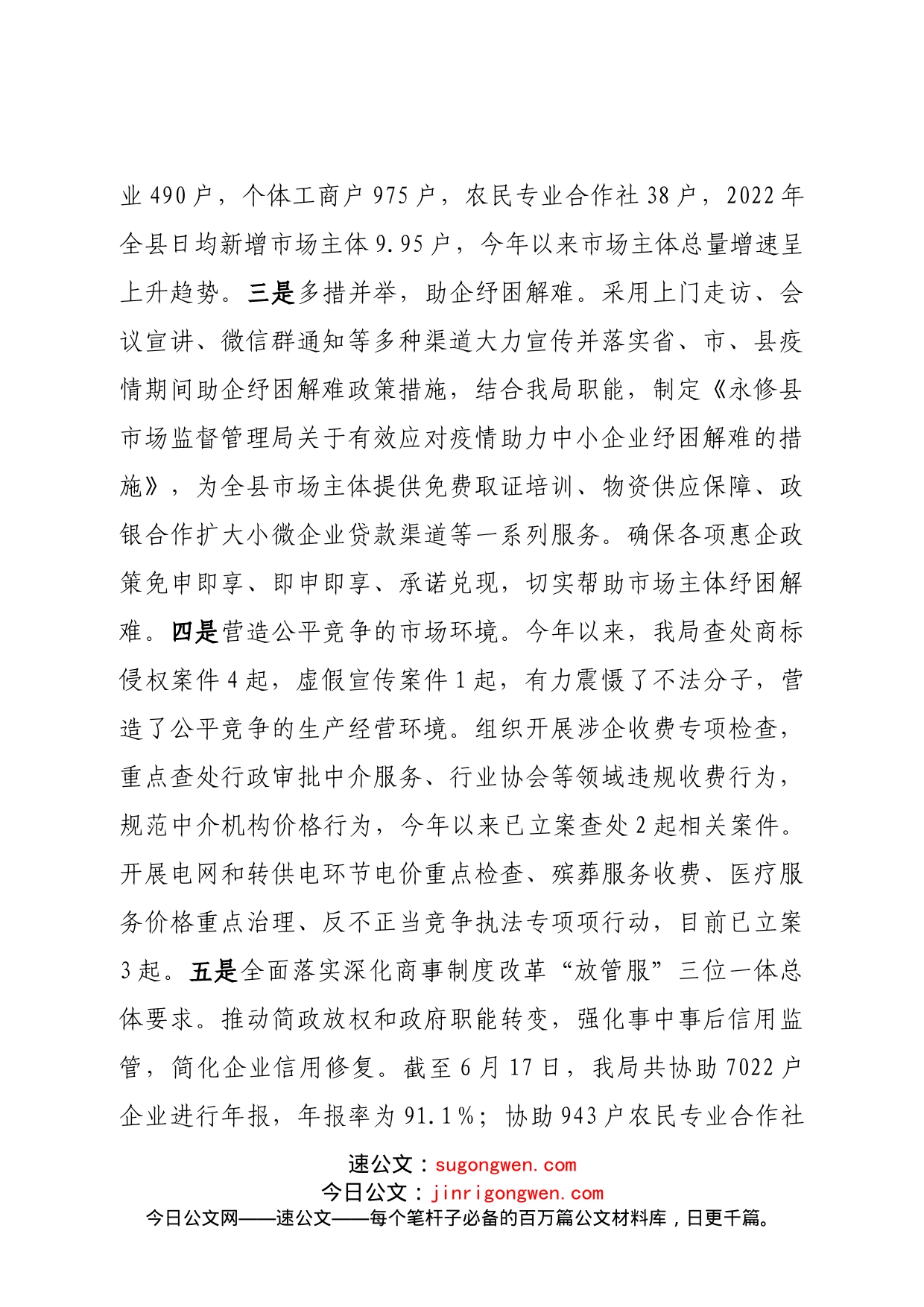 县市场监督管理局2022年度上半年工作总结及下半年工作计划_第2页