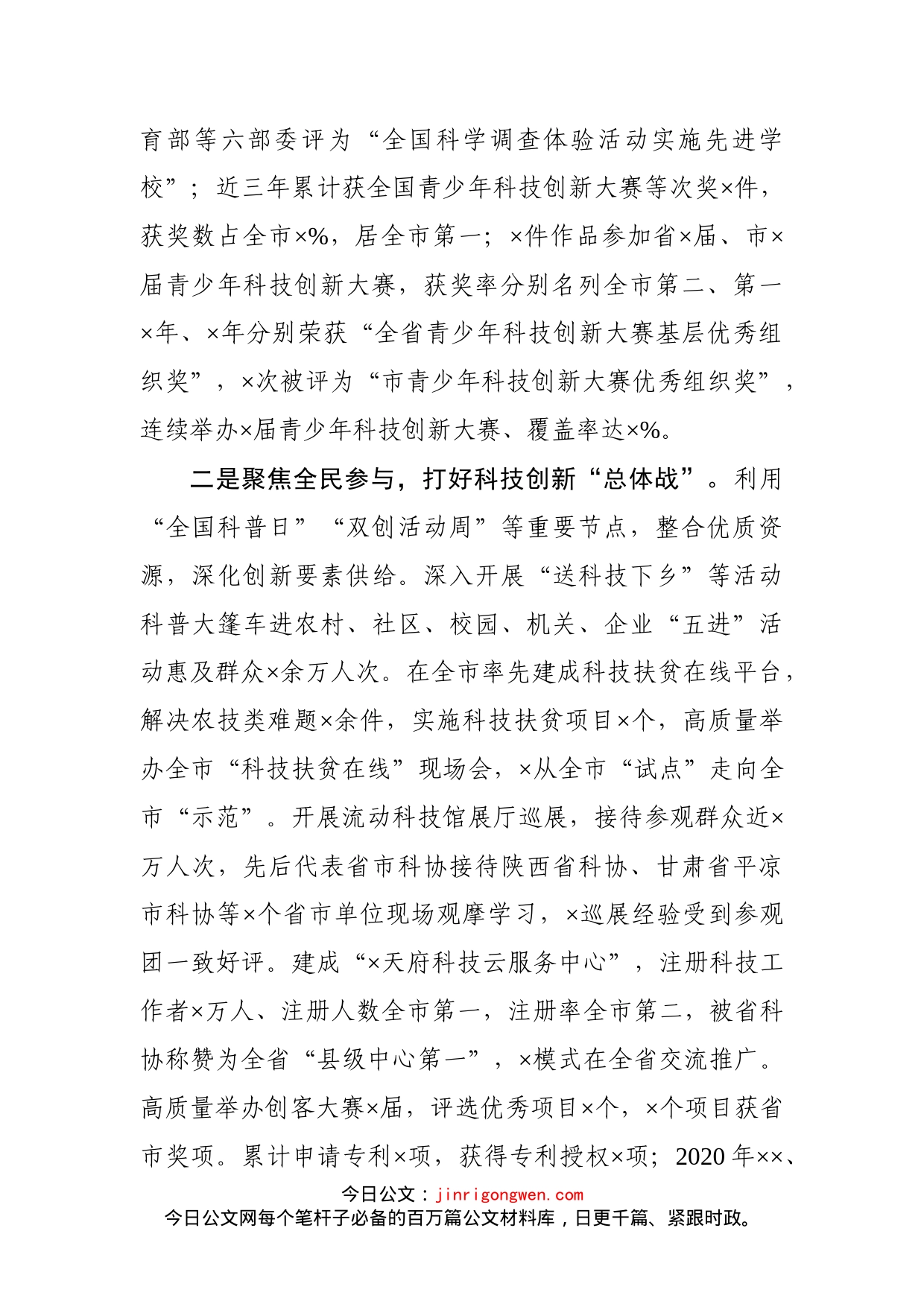 在全市科技工作会议上的发言_第2页