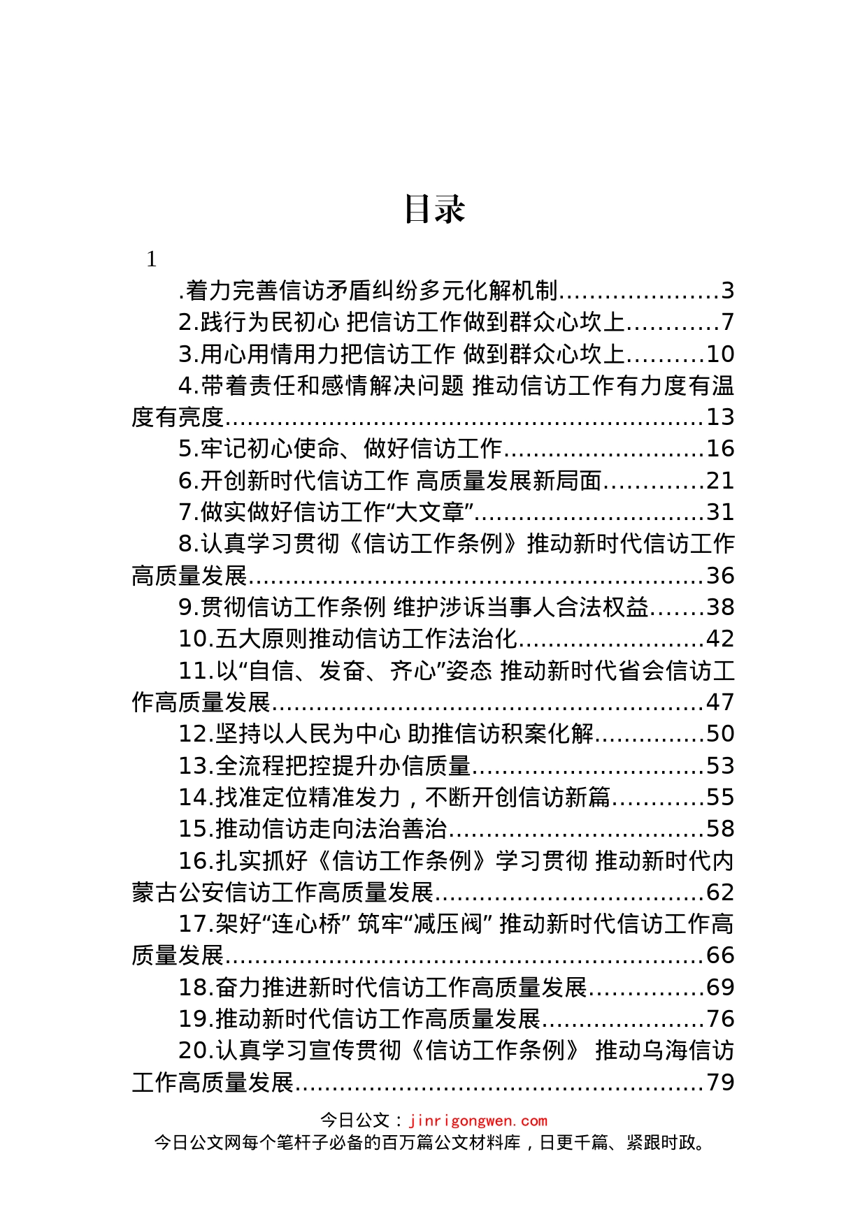 信访工作署名文章汇编（24篇）_第1页