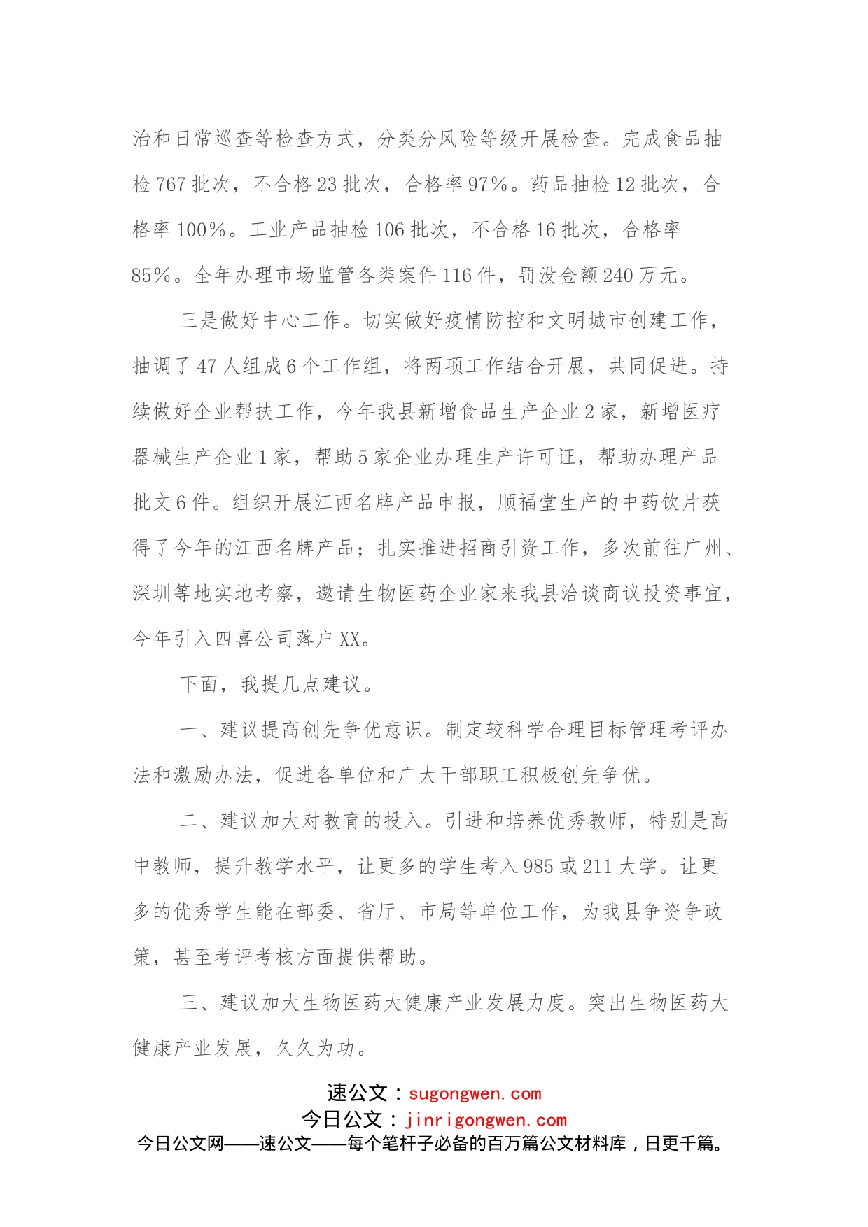 县市场监管局在全县经济社会发展会议上的讲话_第2页