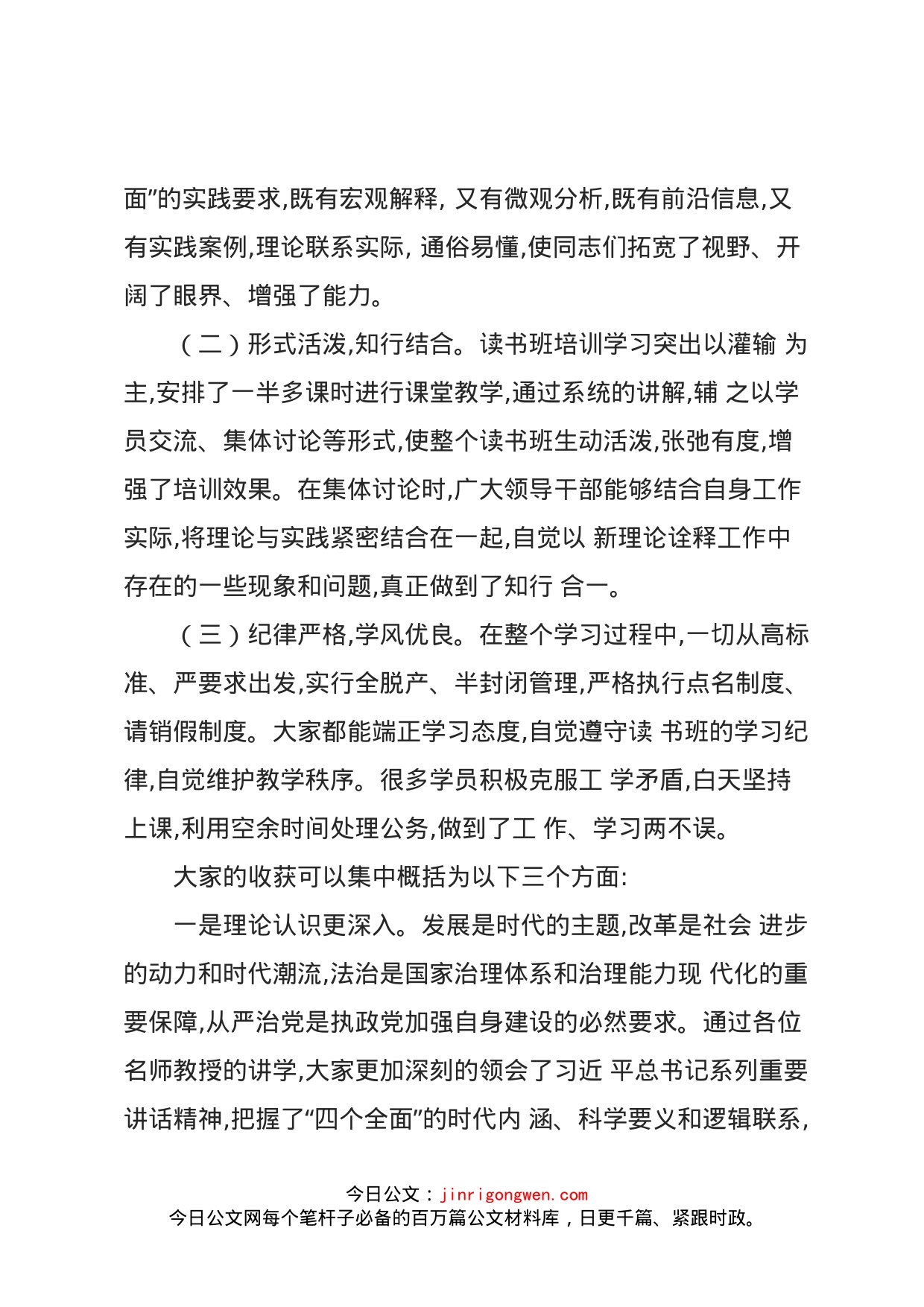 在全市科级领导干部读书班结业式上的讲话_第2页