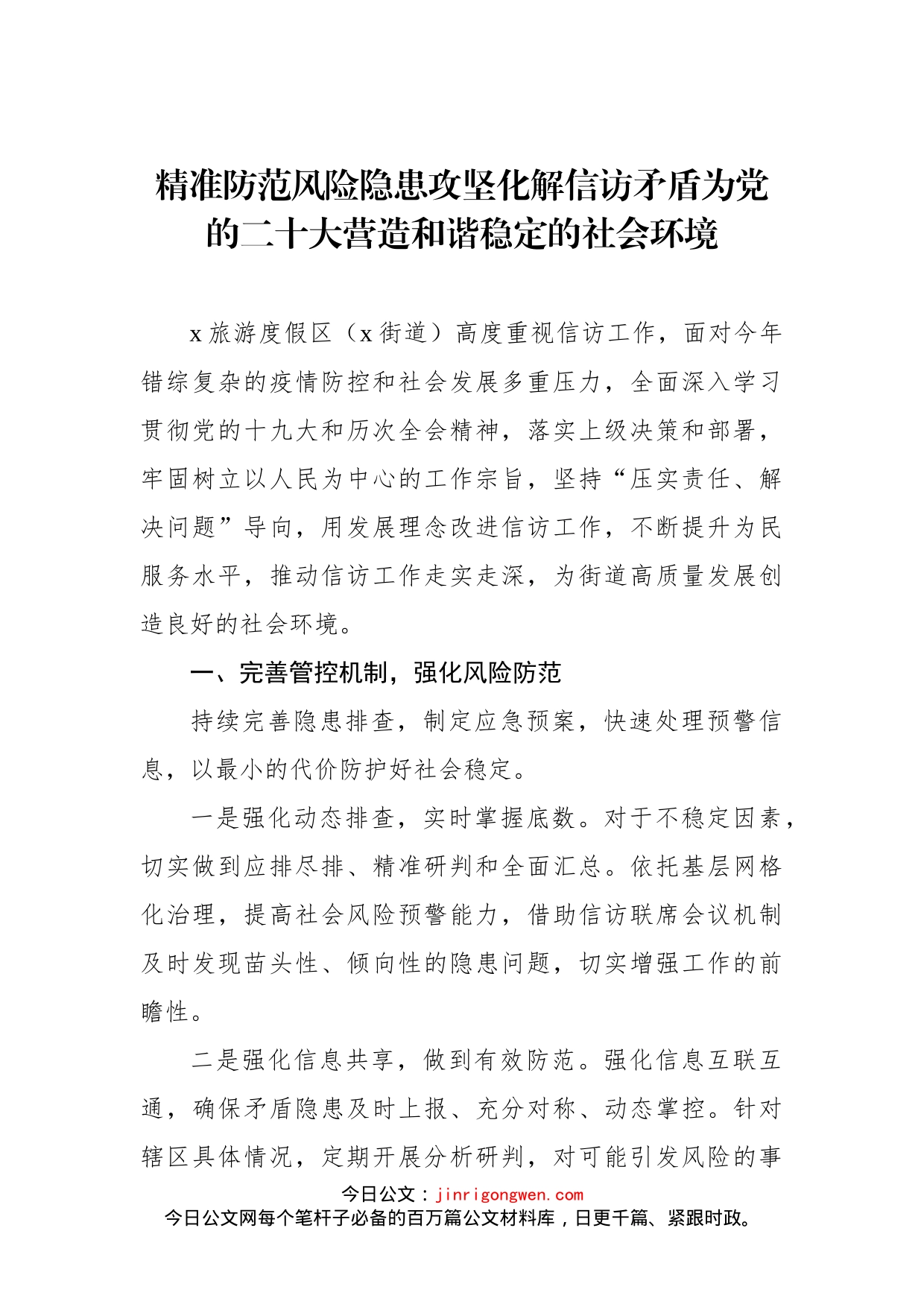 信访稳定工作典型经验材料（镇乡、街道）（4篇）_第2页