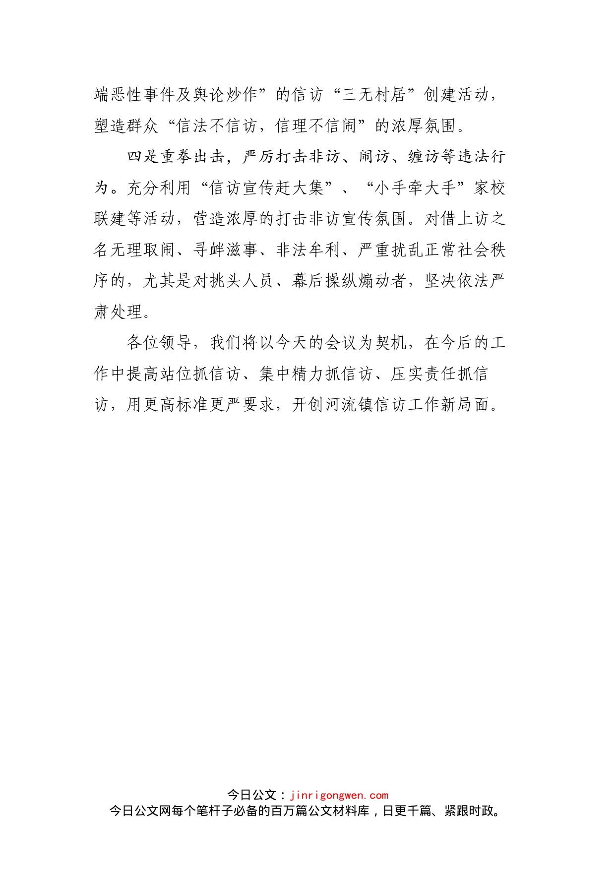 信访问题表态发言_第2页