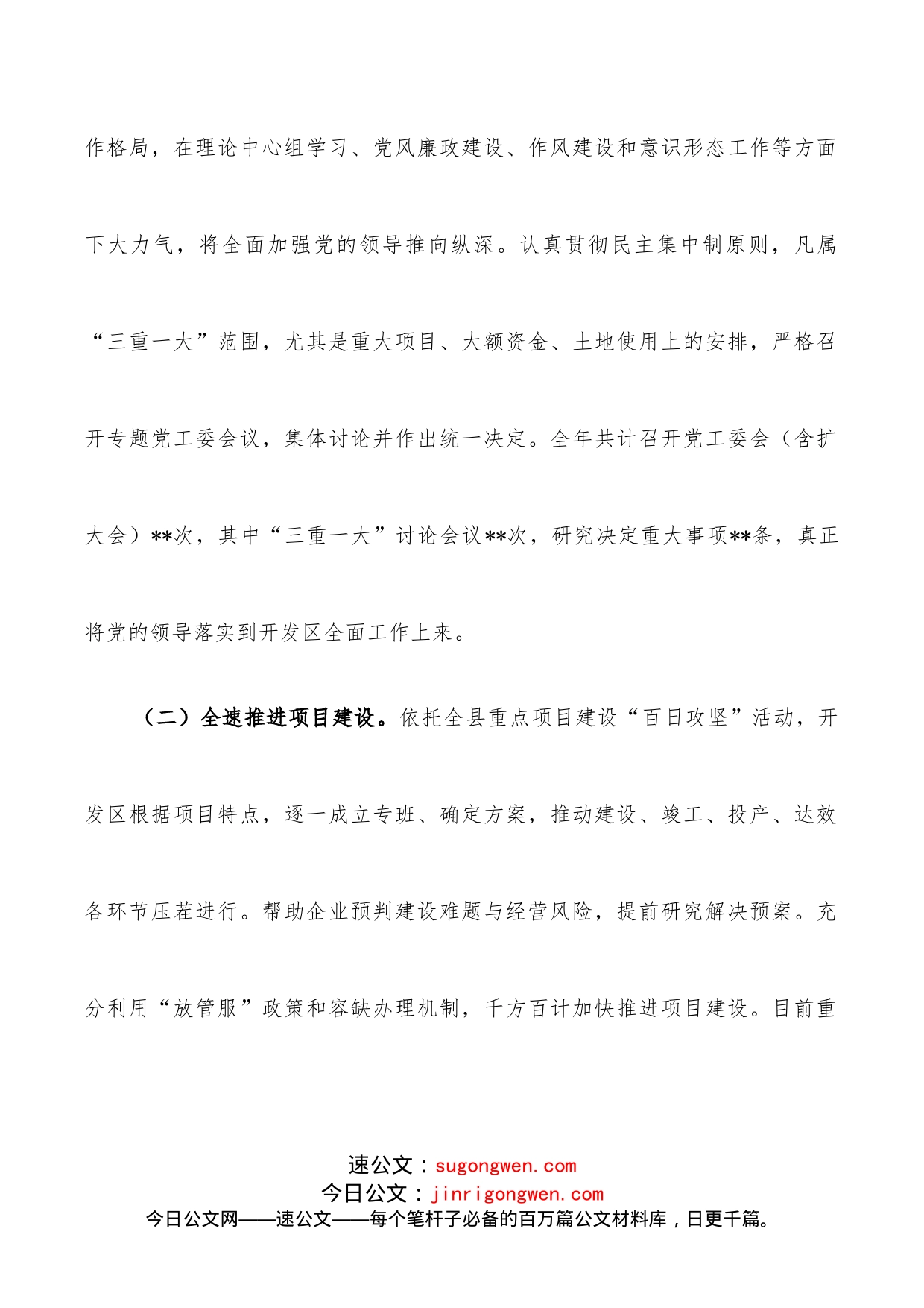 县开发区2022年工作总结和2023年工作计划_第2页