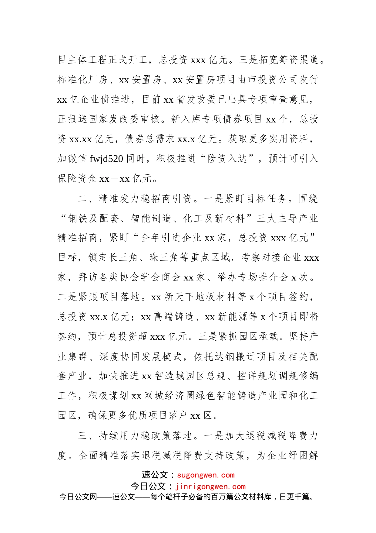 在全市稳经济大盘工作推进情况汇报会上的发言材料_第2页