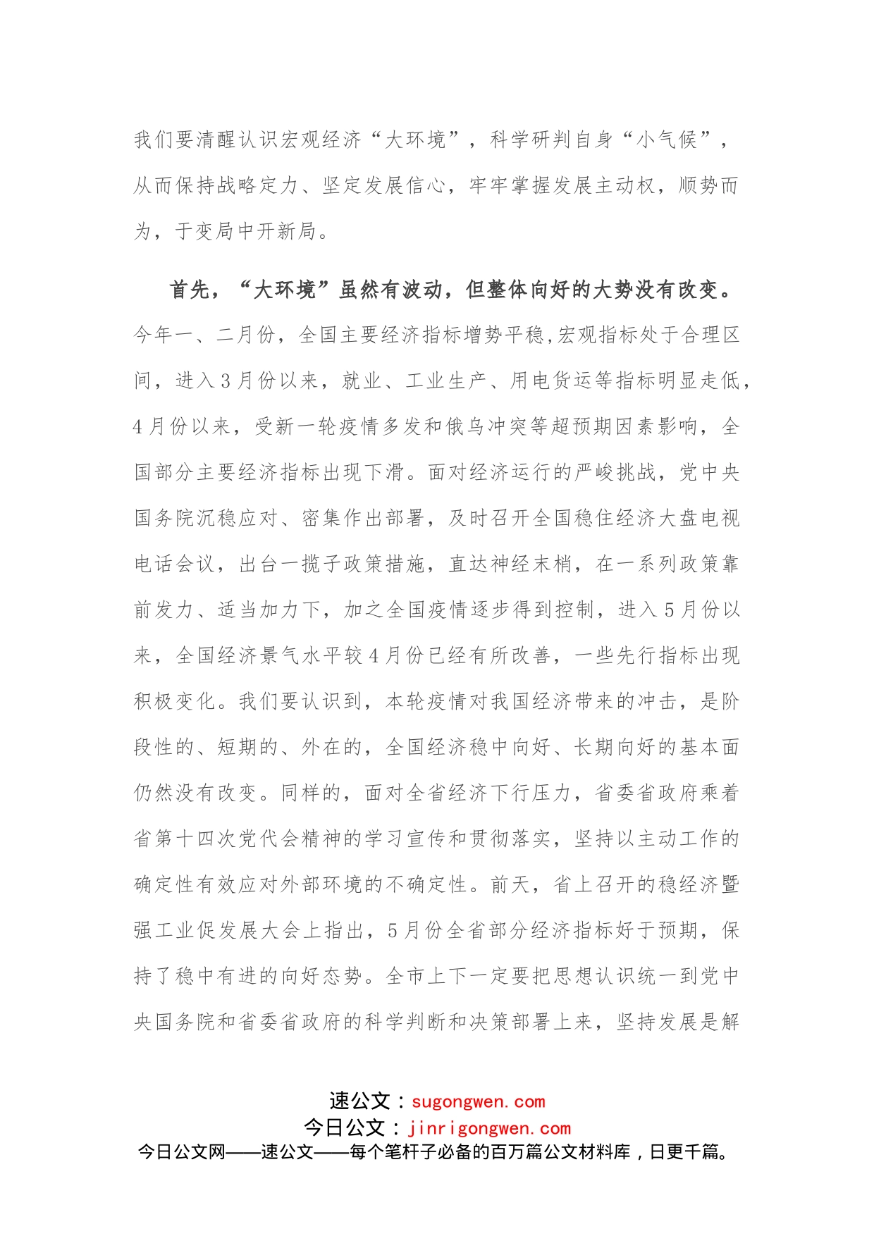 在全市稳经济稳增长大会暨经济形势分析研判会议上的讲话_第2页