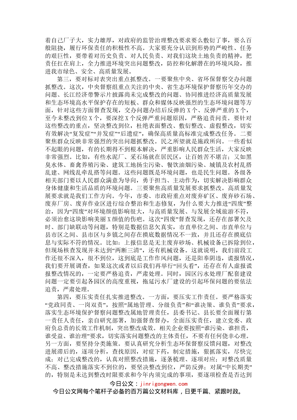 在全市突出生态环境问题整改推进会上的讲话_第2页