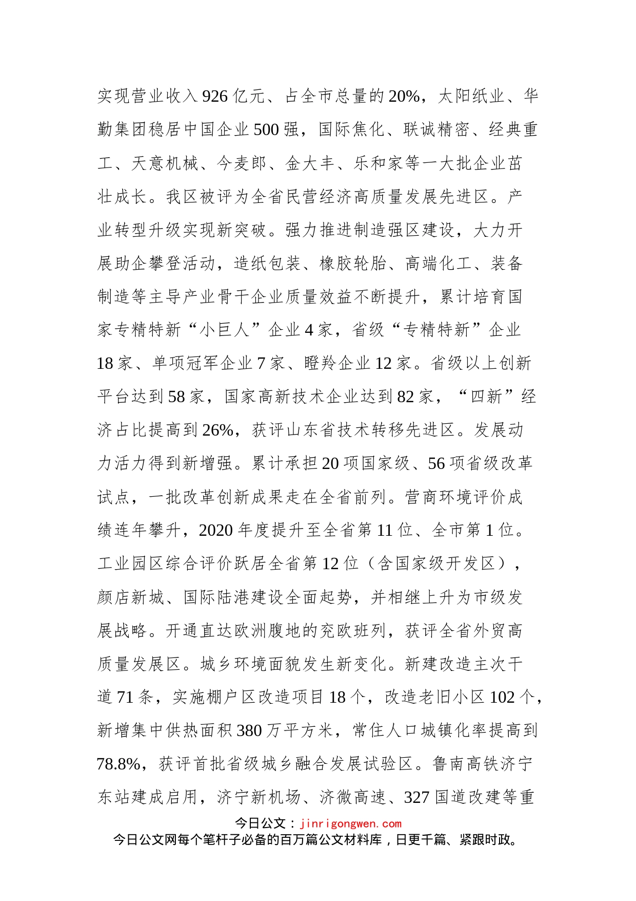 兖州区区委书记王庆在区政协十五届一次会议上的讲话_第2页