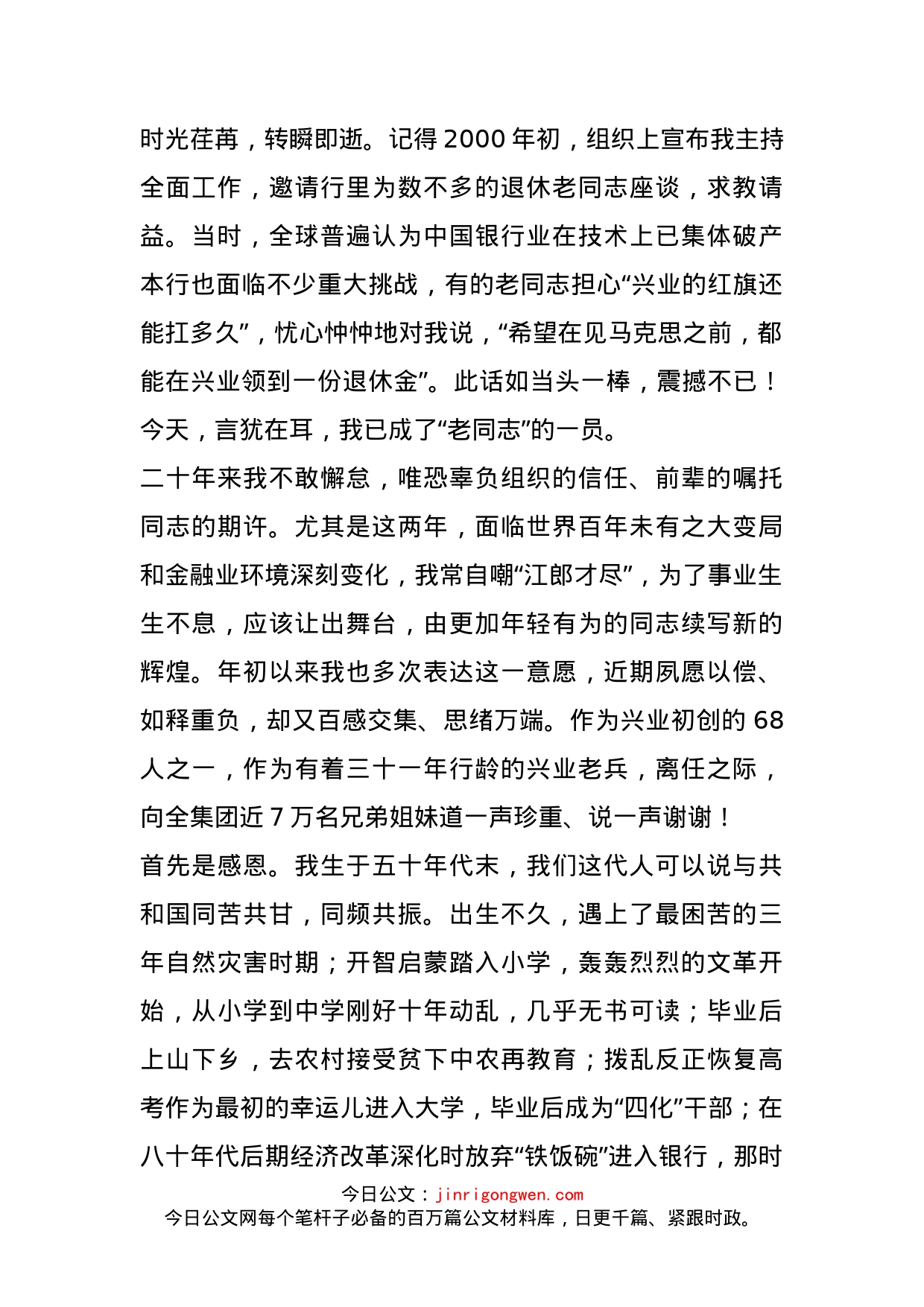 兴业银行董事长离任讲话_第1页