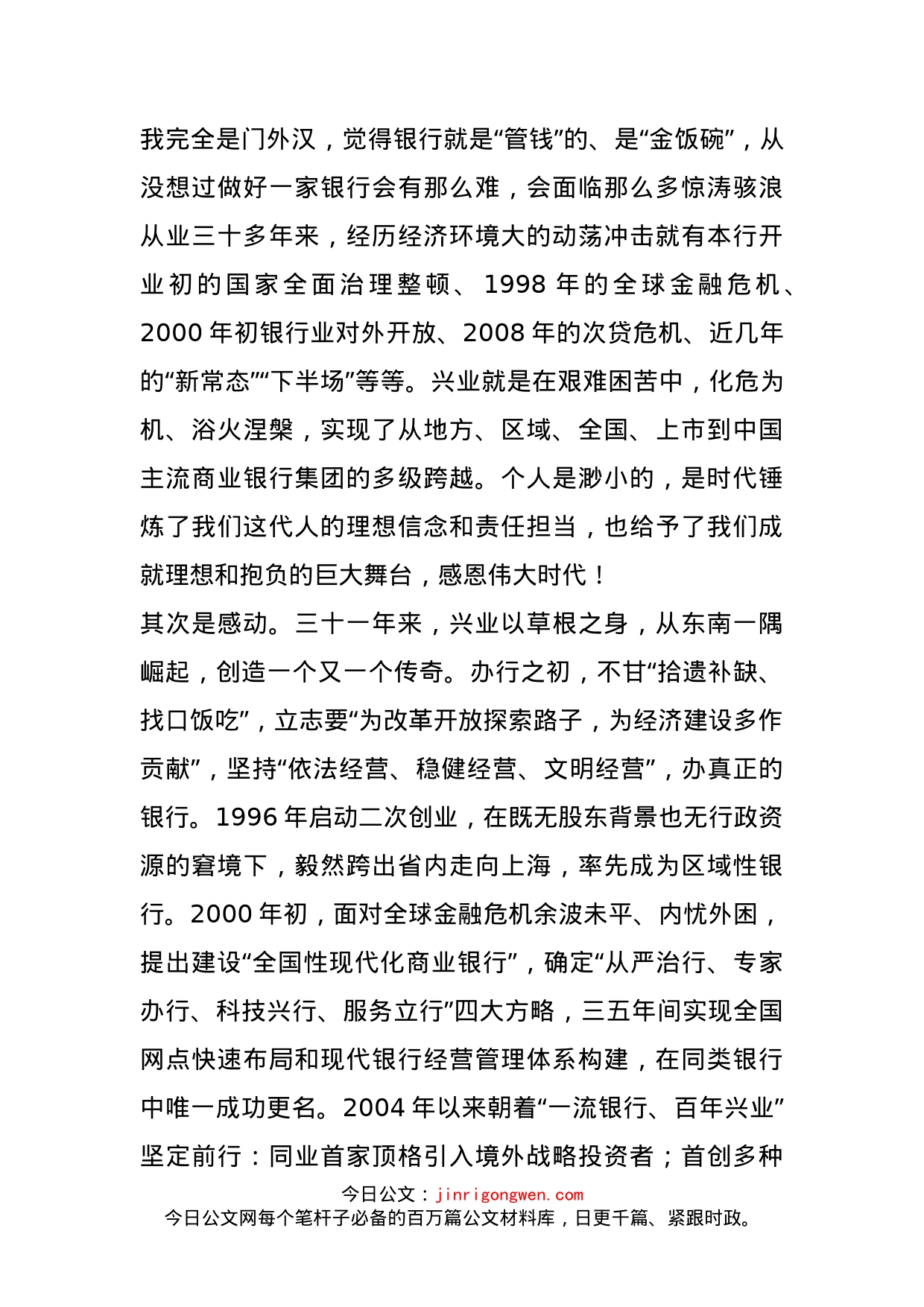 兴业银行董事长离任讲话_第2页