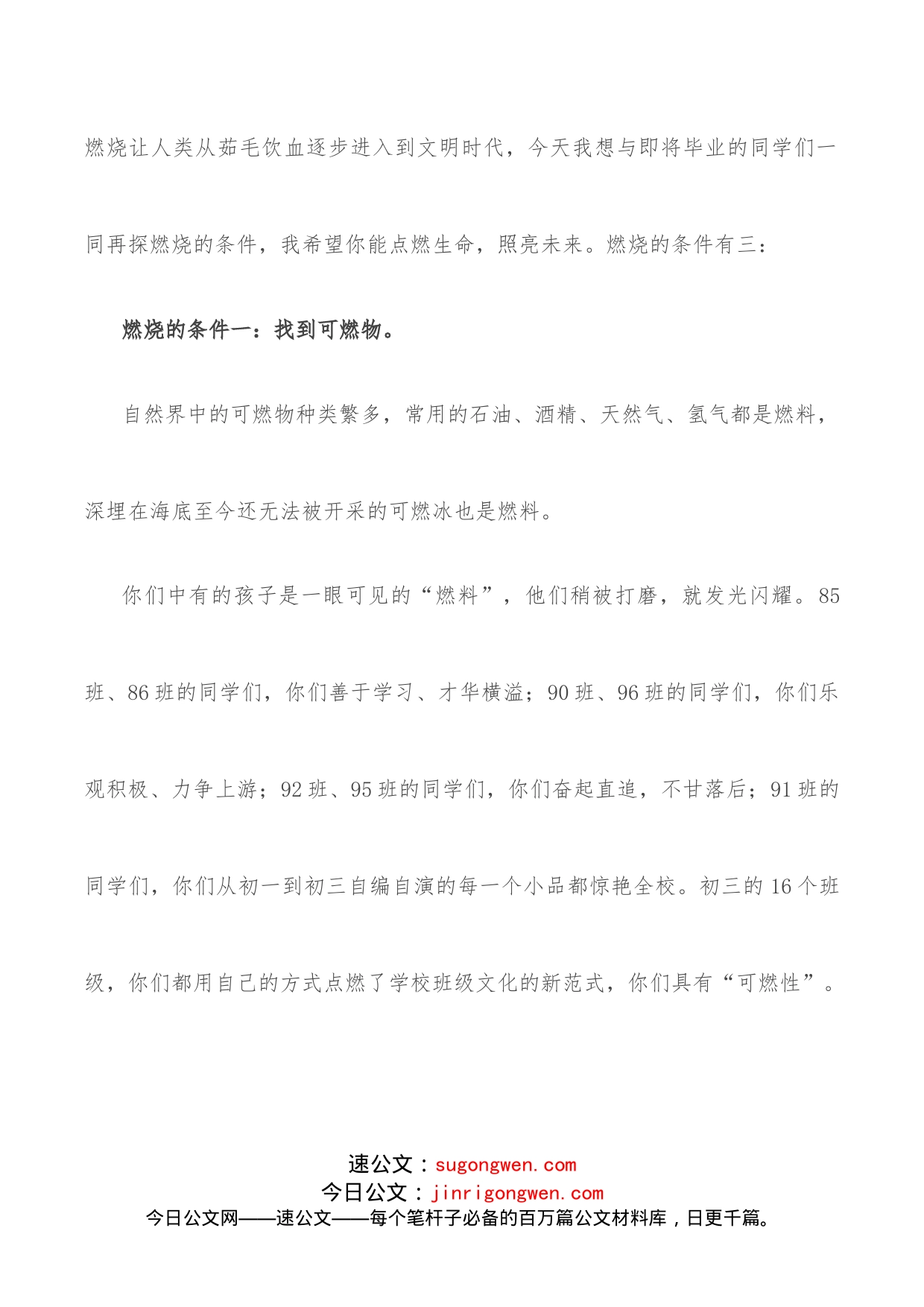 再探燃烧的条件市实验中学校长在2022届初三学生毕业典礼上的讲话_第2页