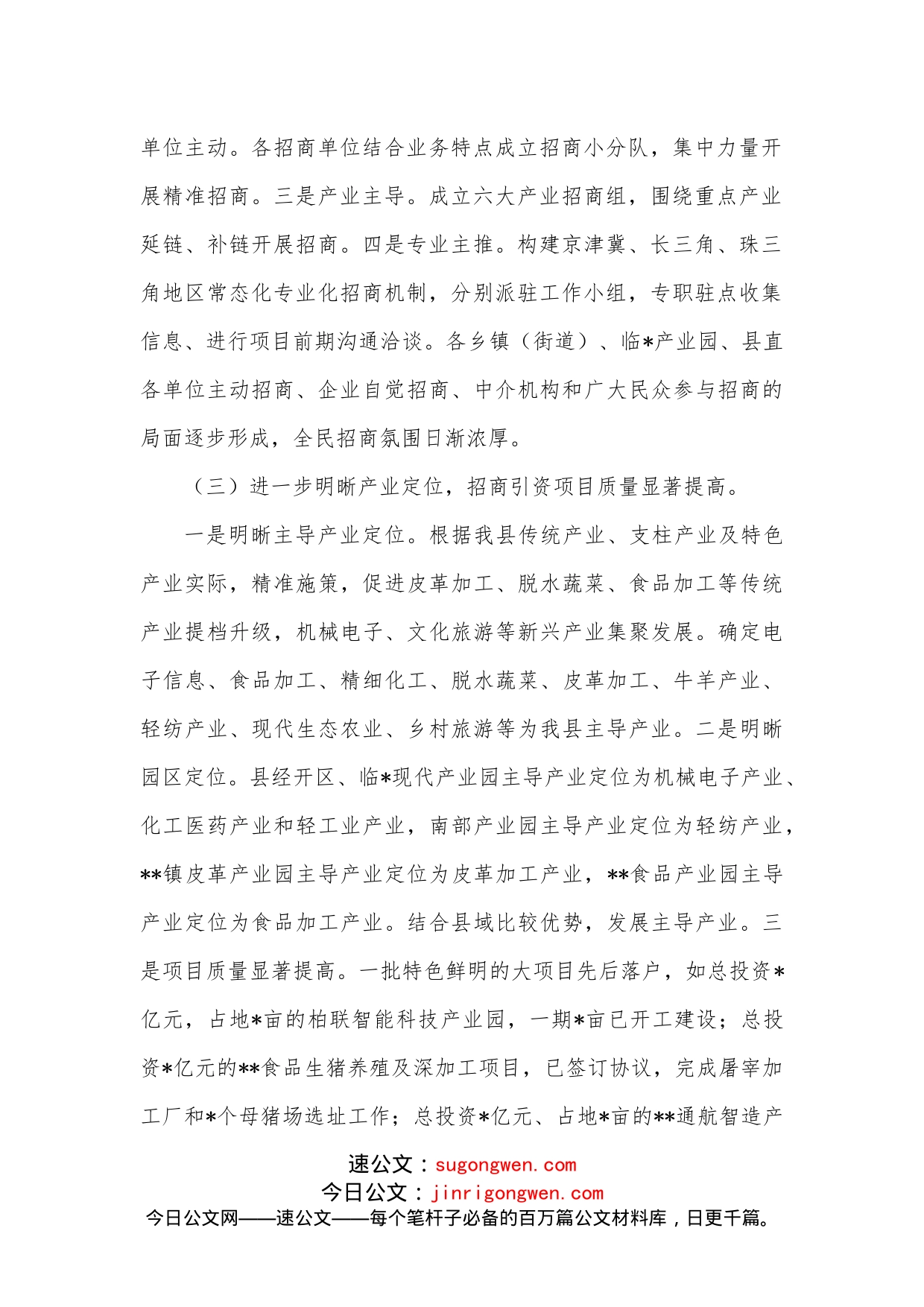 县投资促进局招商引资工作情况汇报_第2页