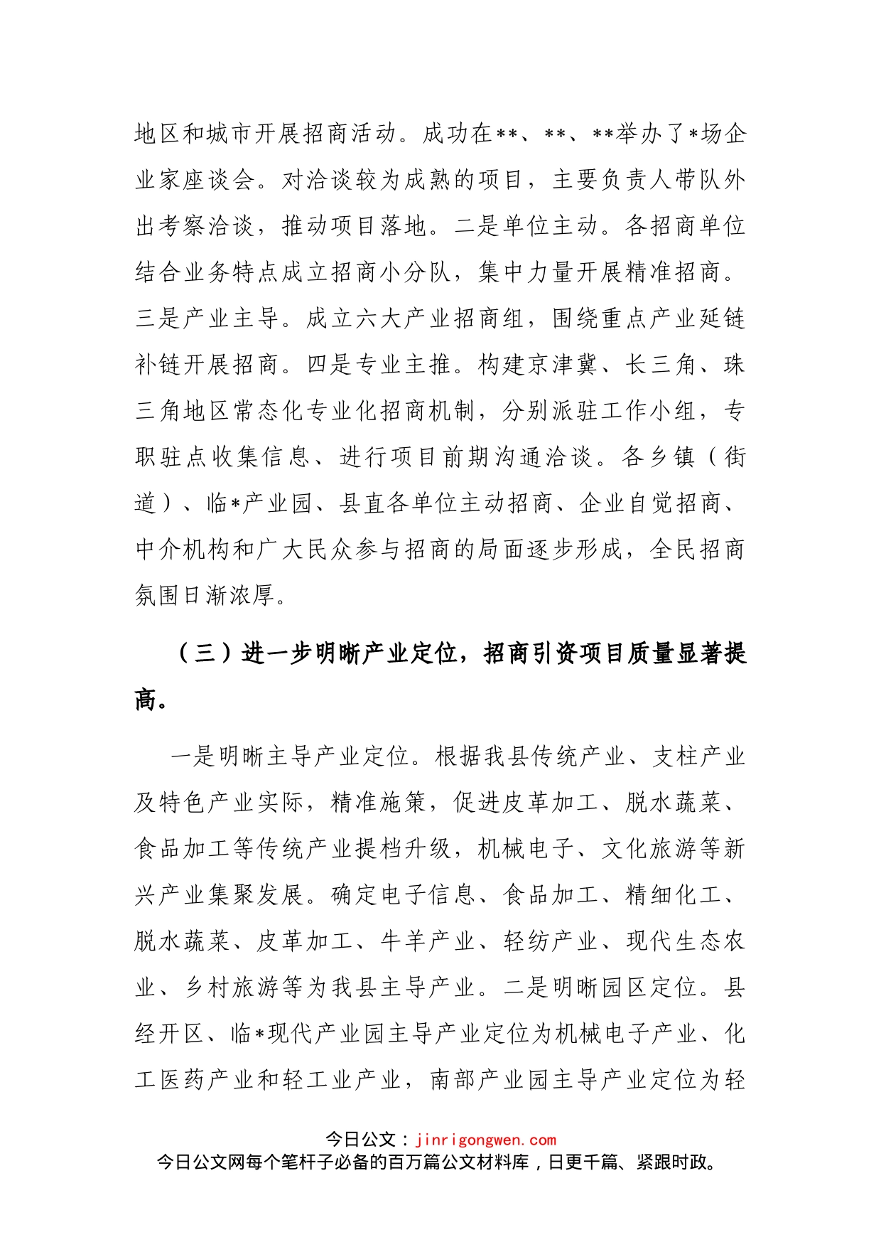 县投资促进局招商引资工作汇报_第2页