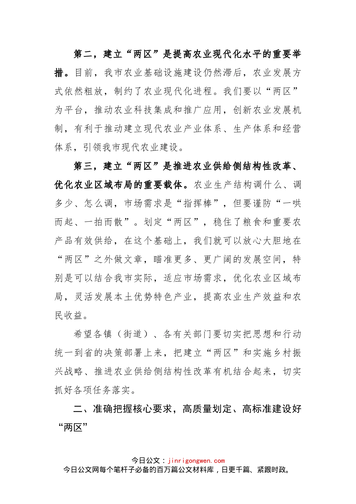 在全市粮食生产功能区和主要农产品保护区划定工作会议上的讲话(1)_第2页