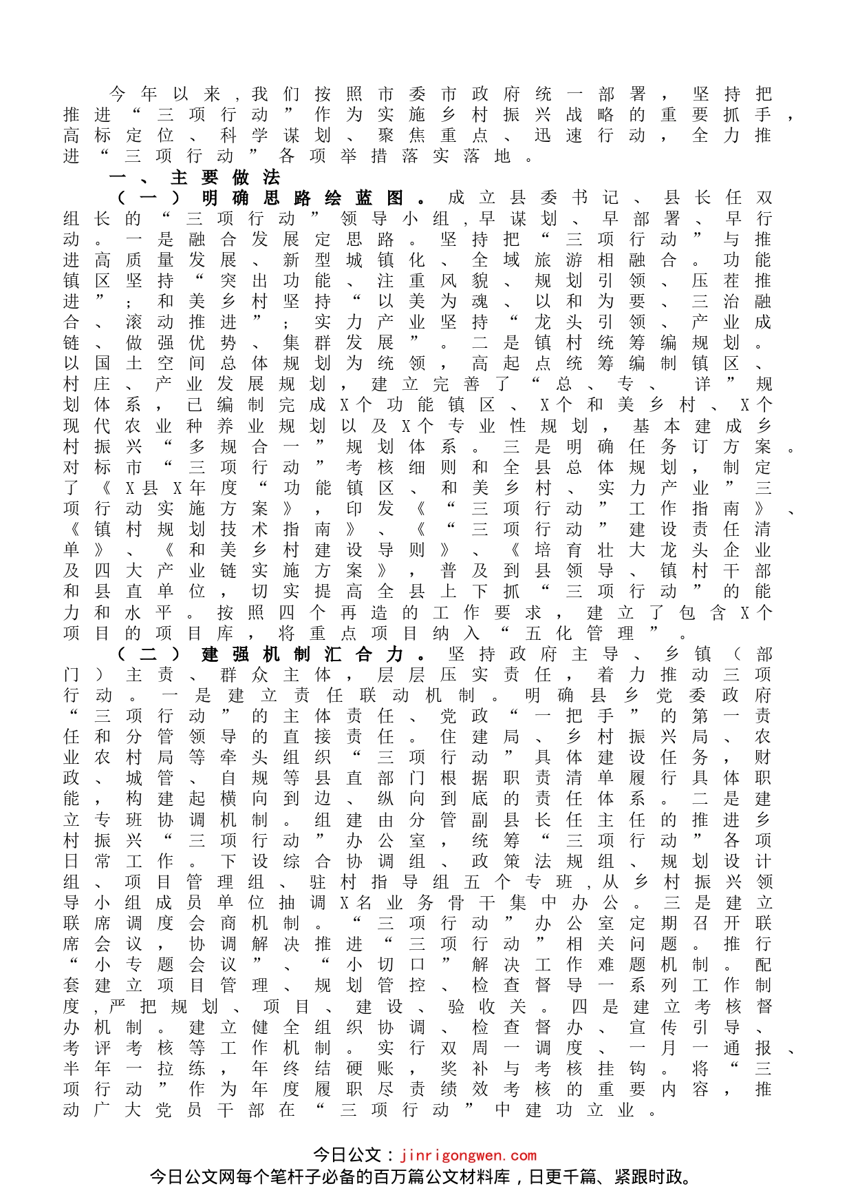 县推进乡村振兴“三项行动”工作情况汇报_第1页
