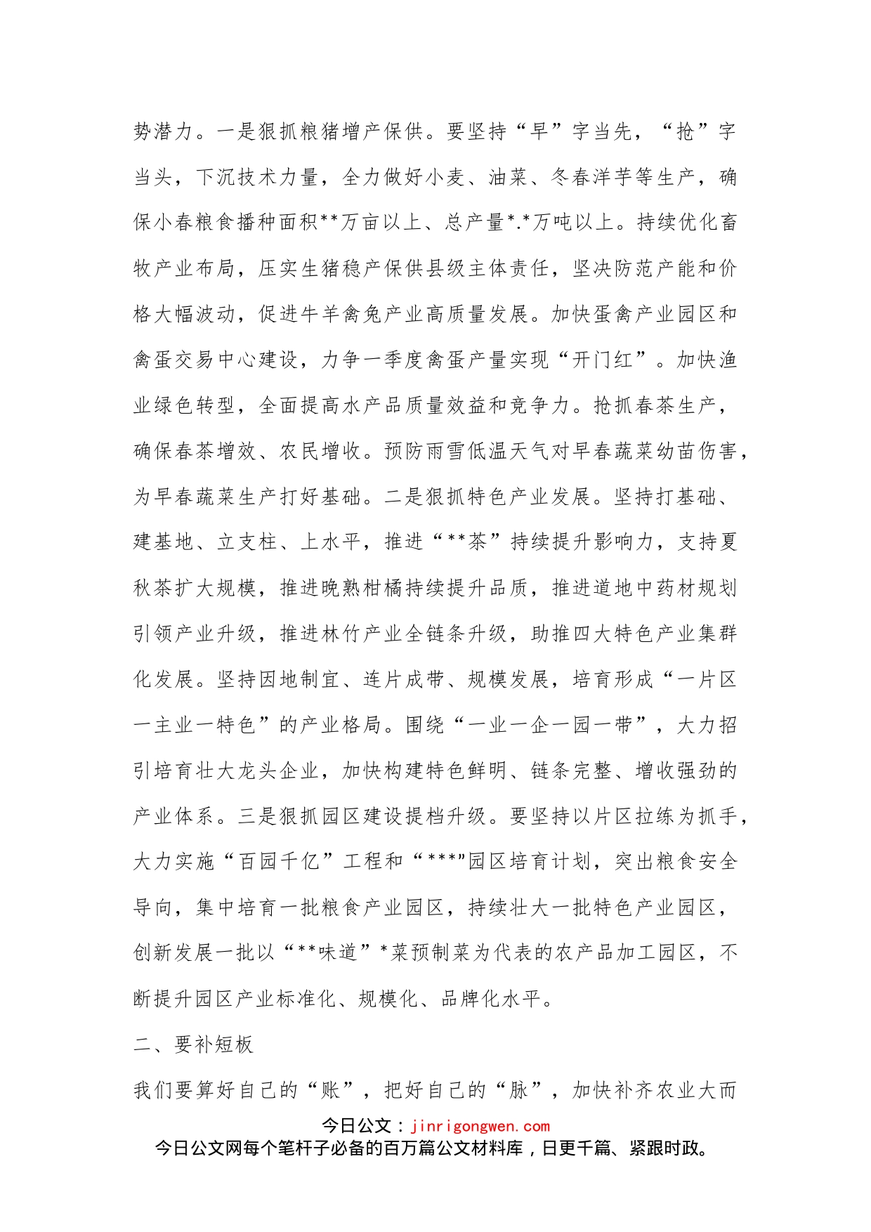 在全市系统确保一季度“开门红”工作会上的讲话_第2页