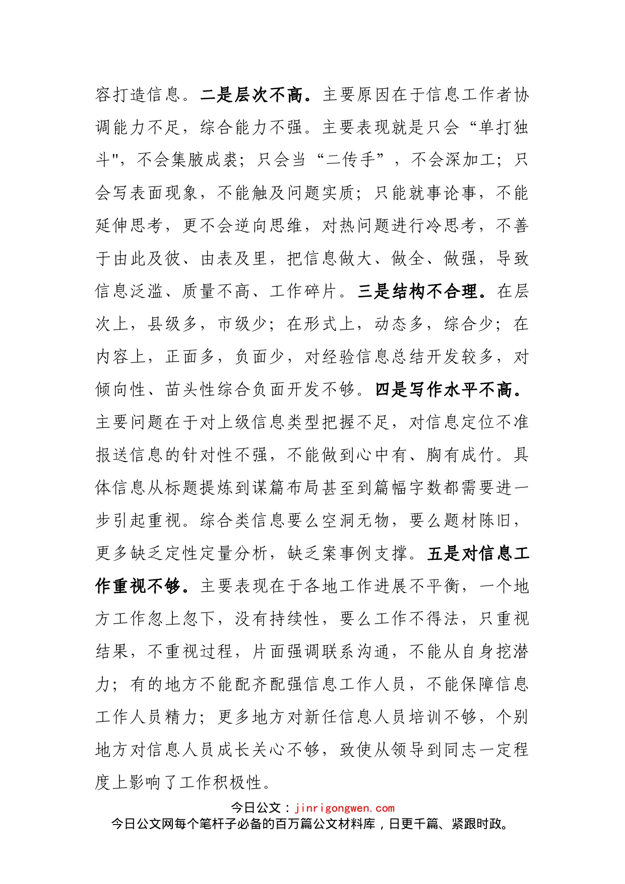 在全市纪检监察信息工作座谈会上的辅导讲话_第2页