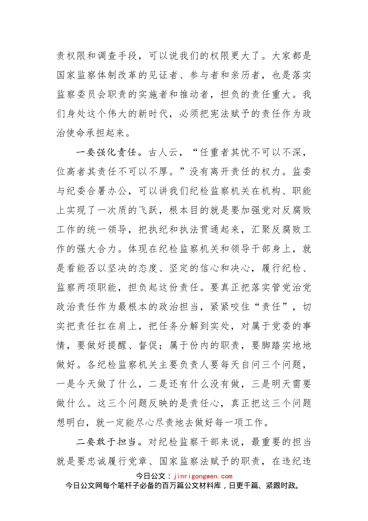 在全市纪检监察工作电视电话会议上的讲话_第2页