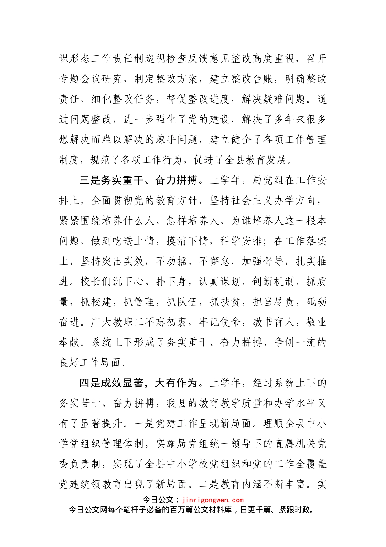 县教体局长在春期教育教学工作会上的讲话_第2页