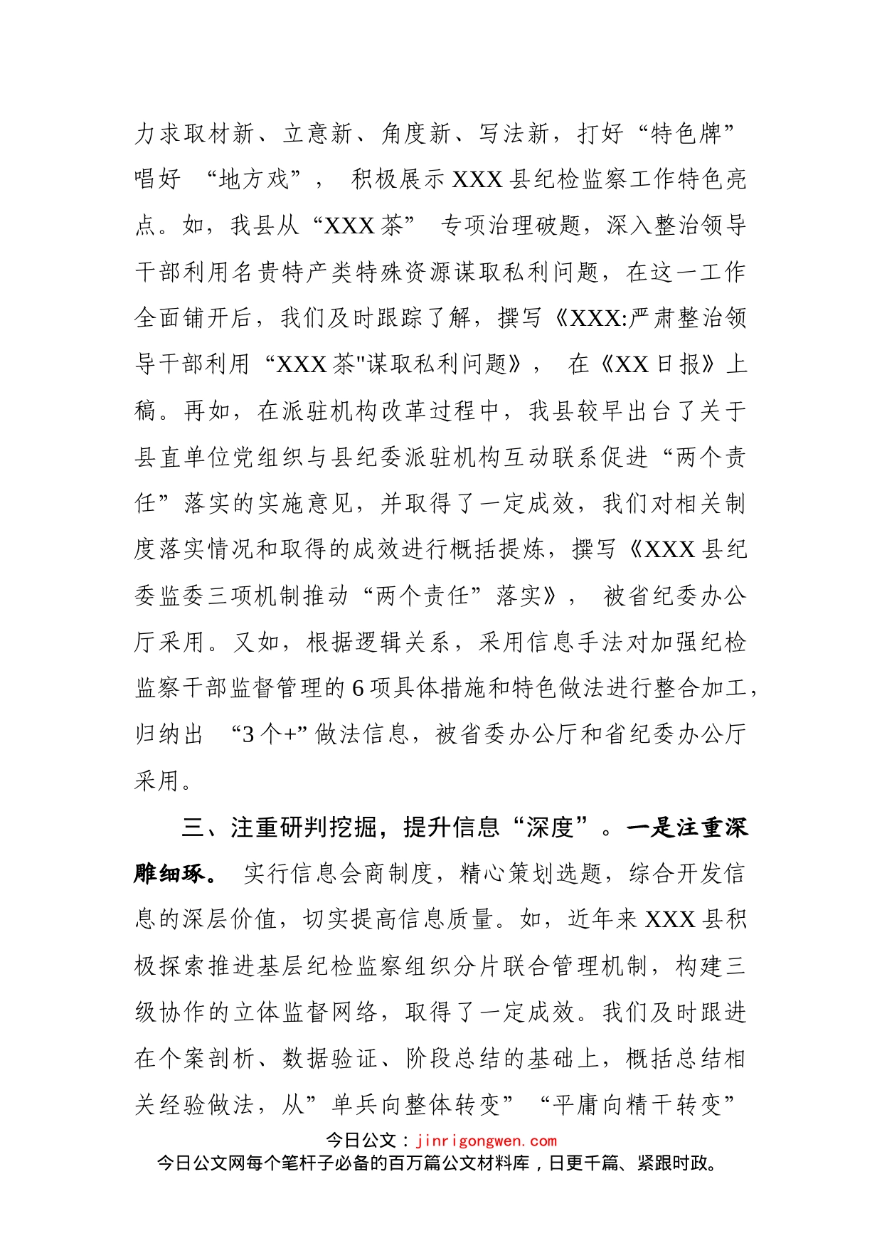 在全市纪检监察系统信息工作交流座谈会上的发言_第2页