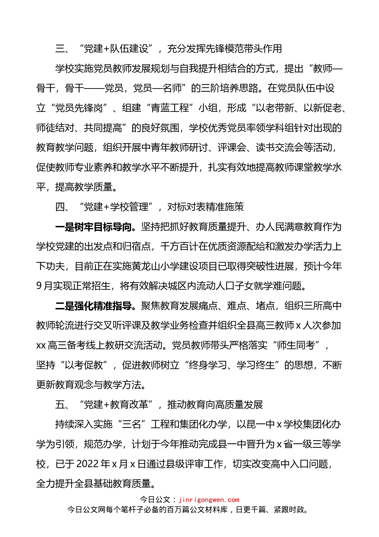 县教育体育局凝心聚力以党建为引领提升教育高质量发展党建工作经验材料_第2页