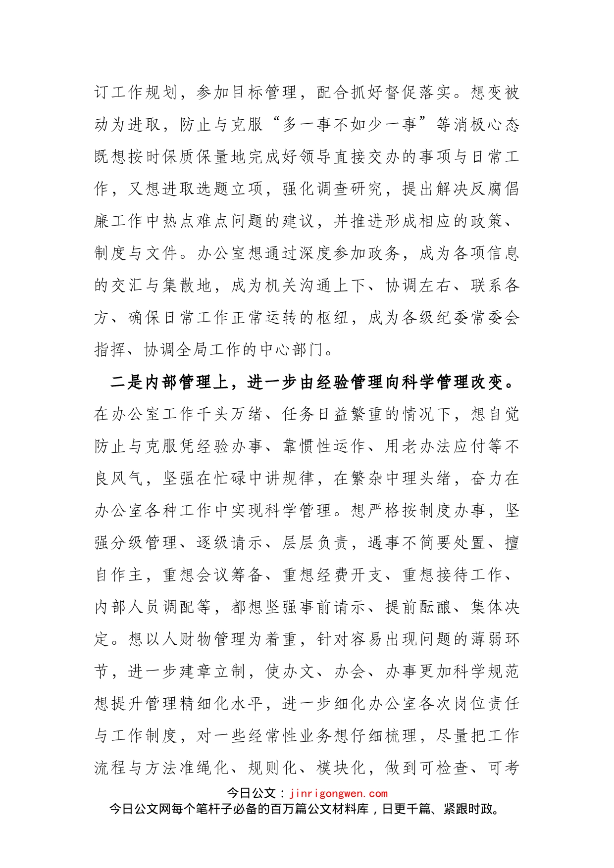 在全市纪检监察系统办公室主任研讨会上的总结致辞_第2页