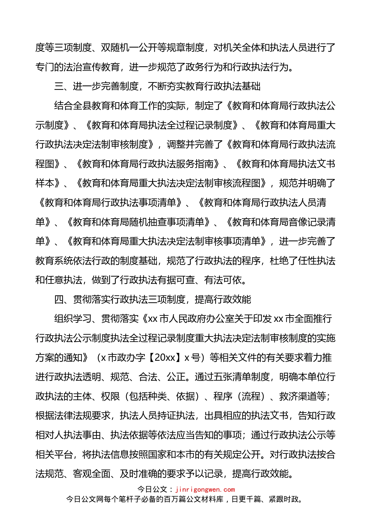 县教育和体育局推行行政执法三项制度自查整改提升工作报告_第2页