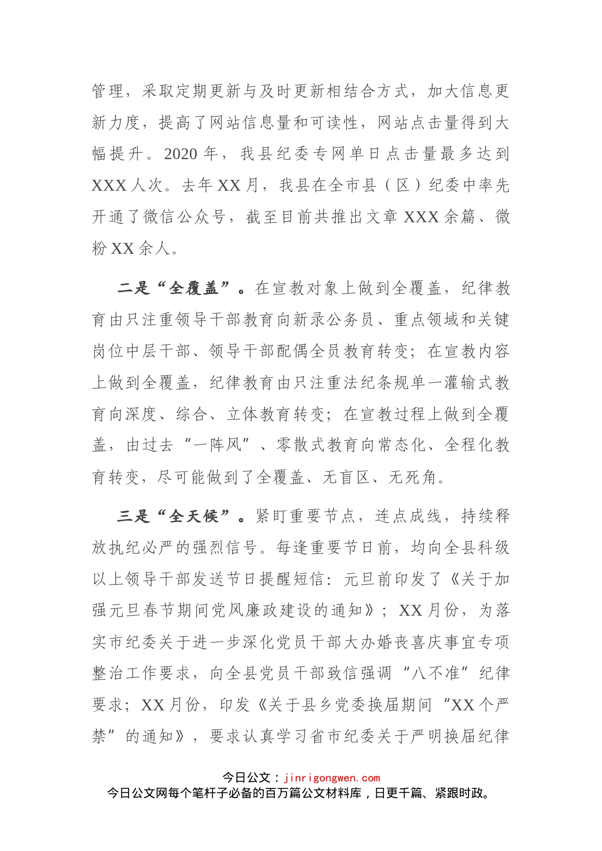 在全市纪检监察系统宣传教育工作座谈会上的发言材料_第2页