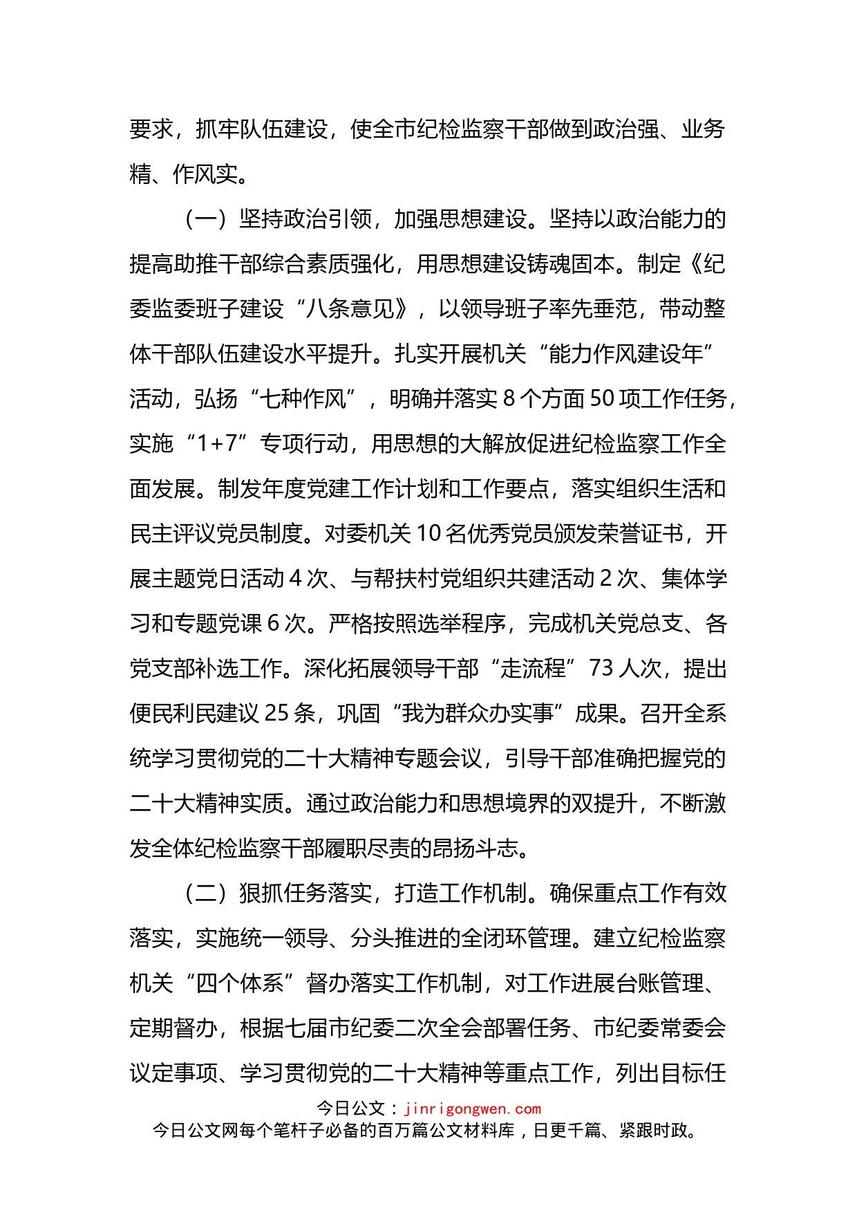 在全市纪检监察系统干部整顿教育大会上的讲话_第2页