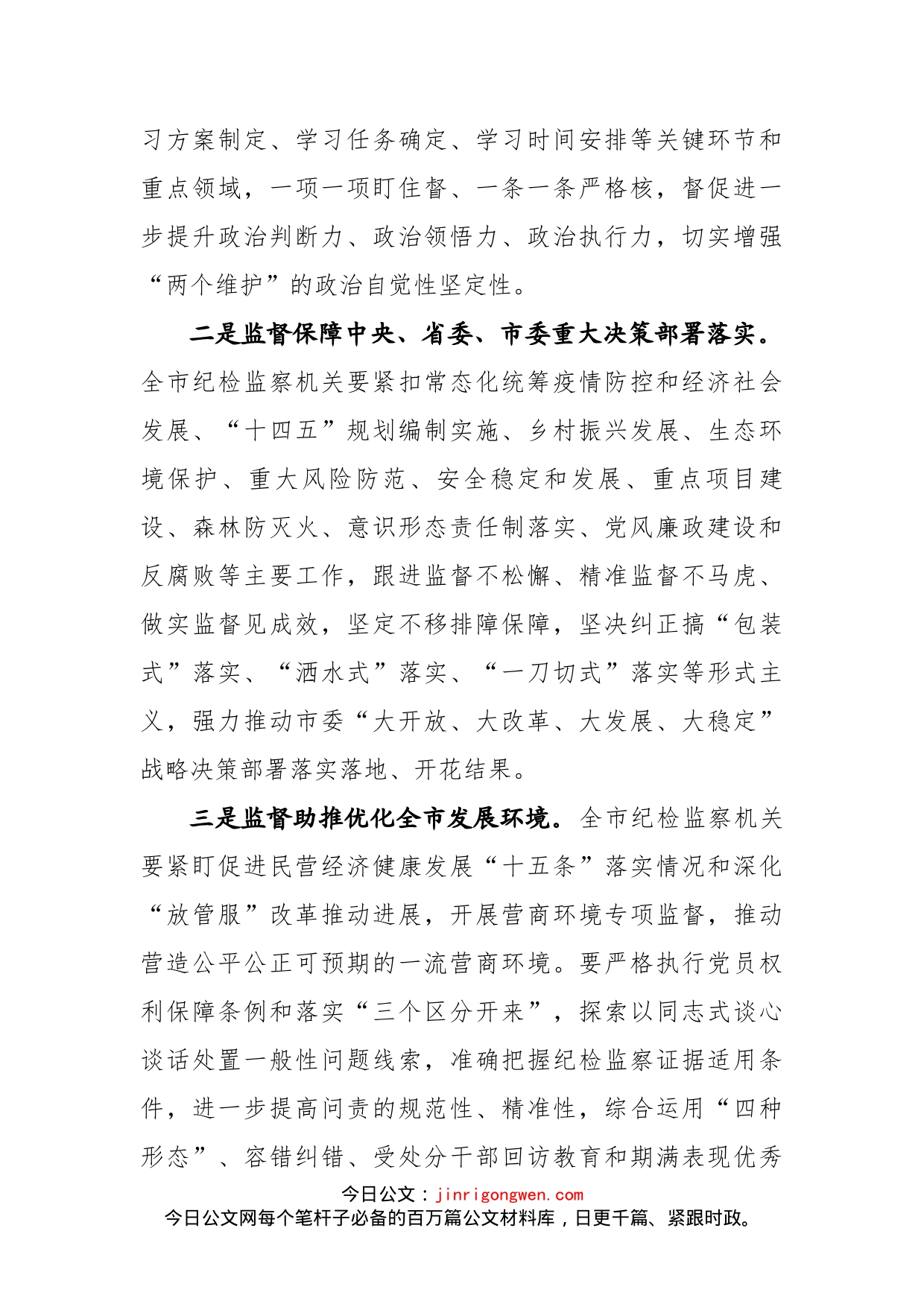 在全市纪检监察系统正风肃纪整顿行动部署会议上的讲话(1)_第2页