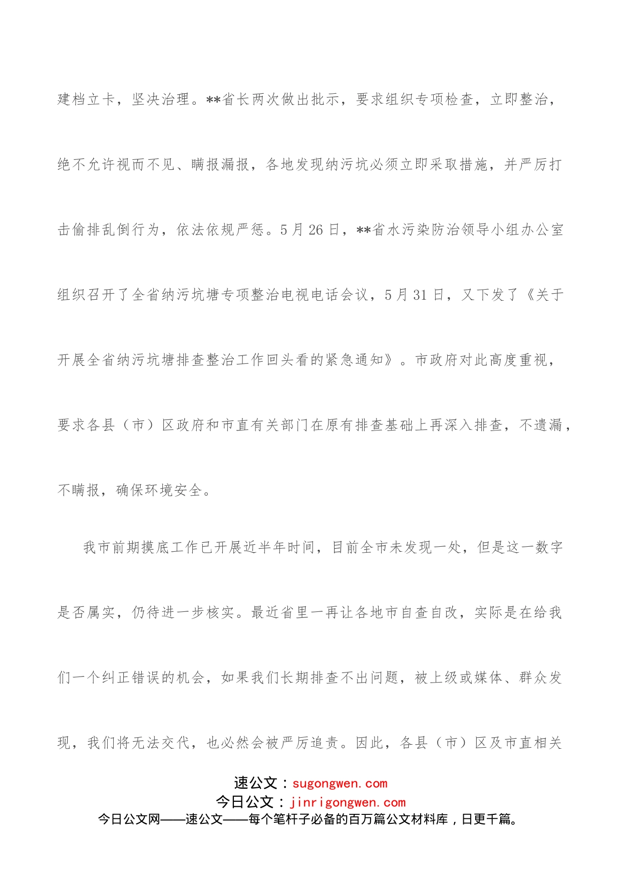 在全市纳污坑塘专项整治工作电视电话会议上的讲话_第2页