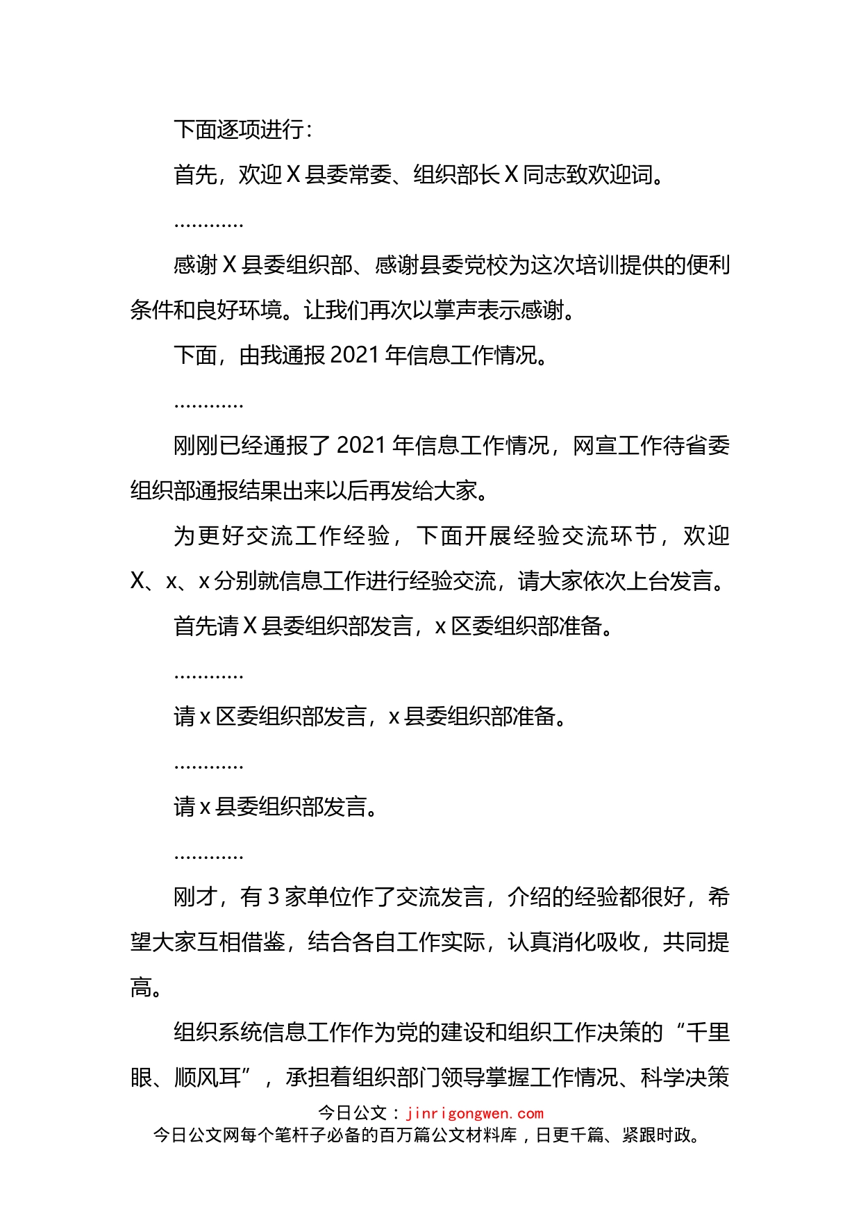 在全市组工信息、网宣工作业务培训班上的主持词_第2页