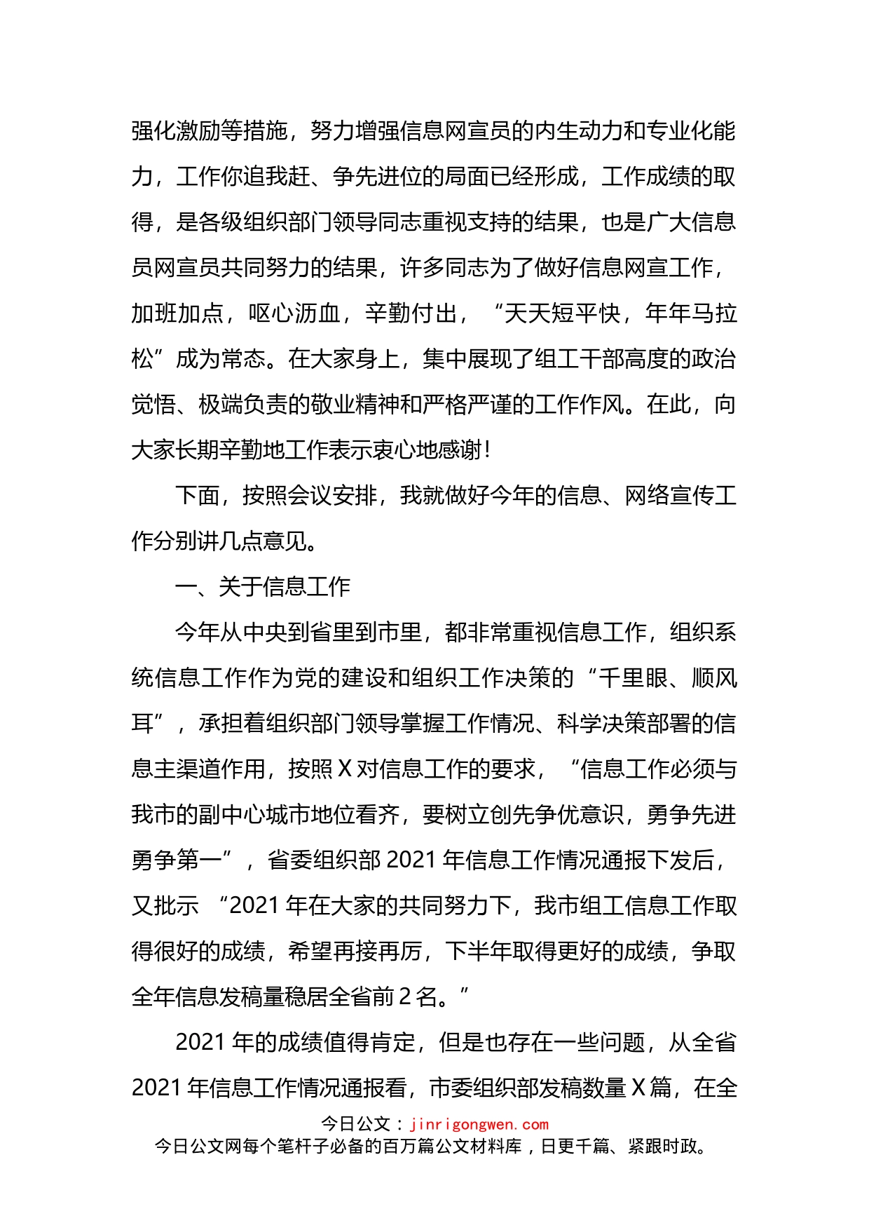 在全市组工信息网宣业务培训班上的讲话_第2页