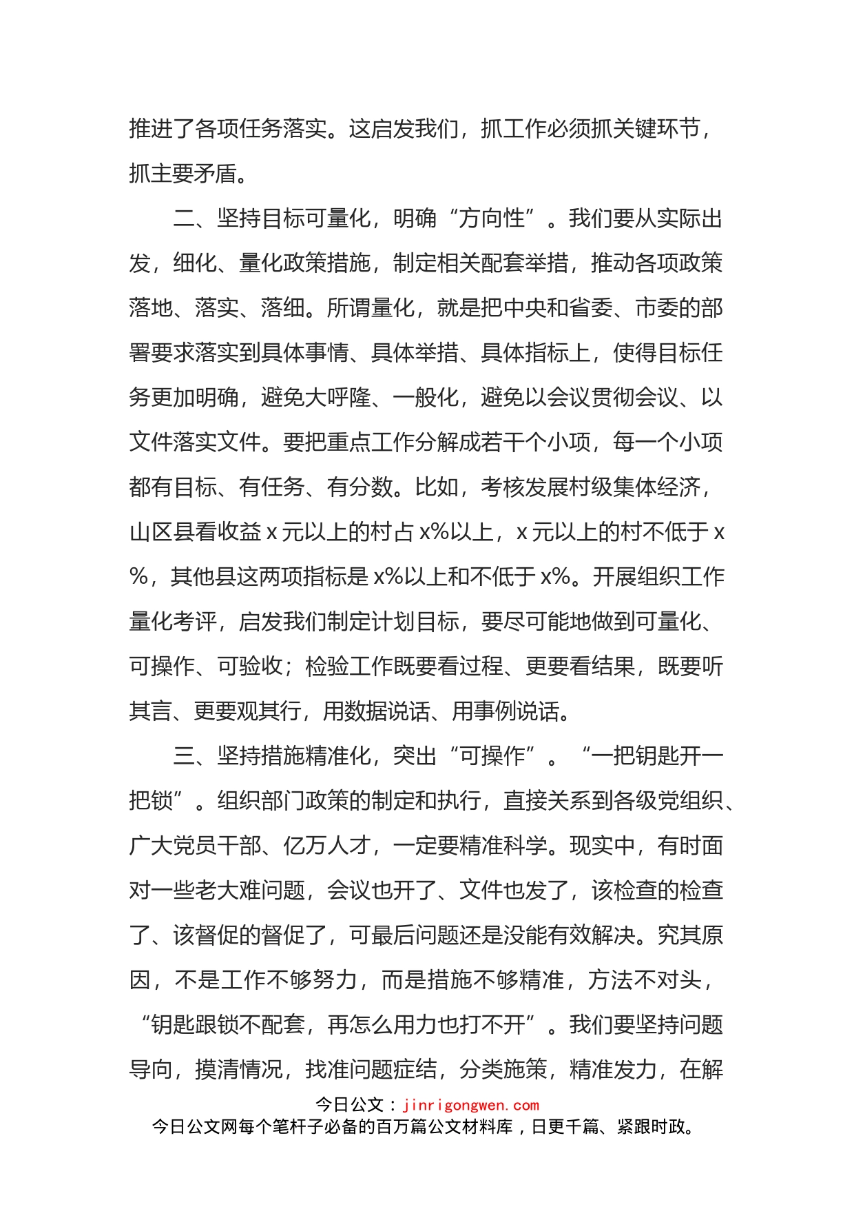 在全市组织工作上半年总结推进会上的讲话_第2页