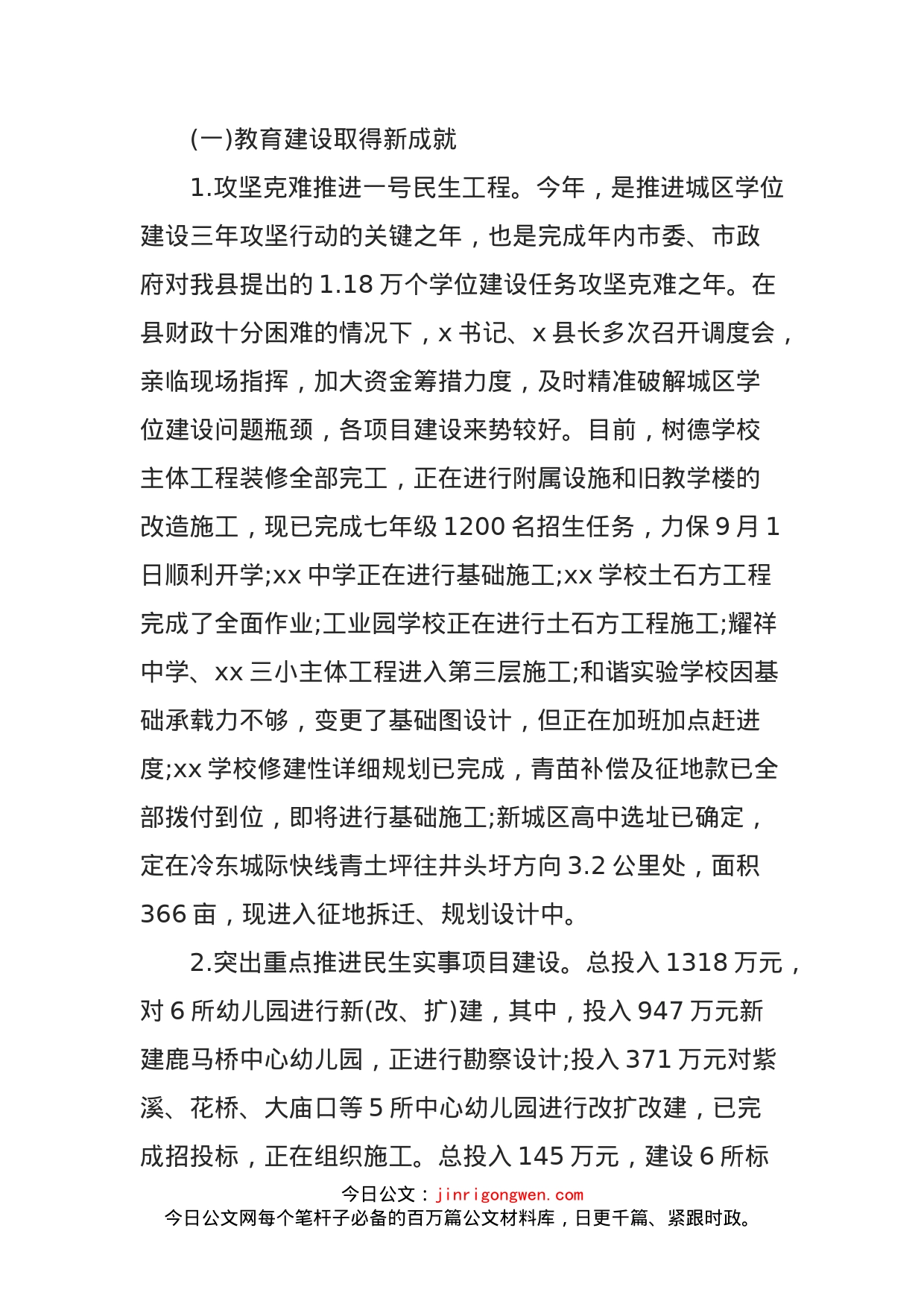 县教育局局长在全县学校行政领导培训会上的讲话_第2页