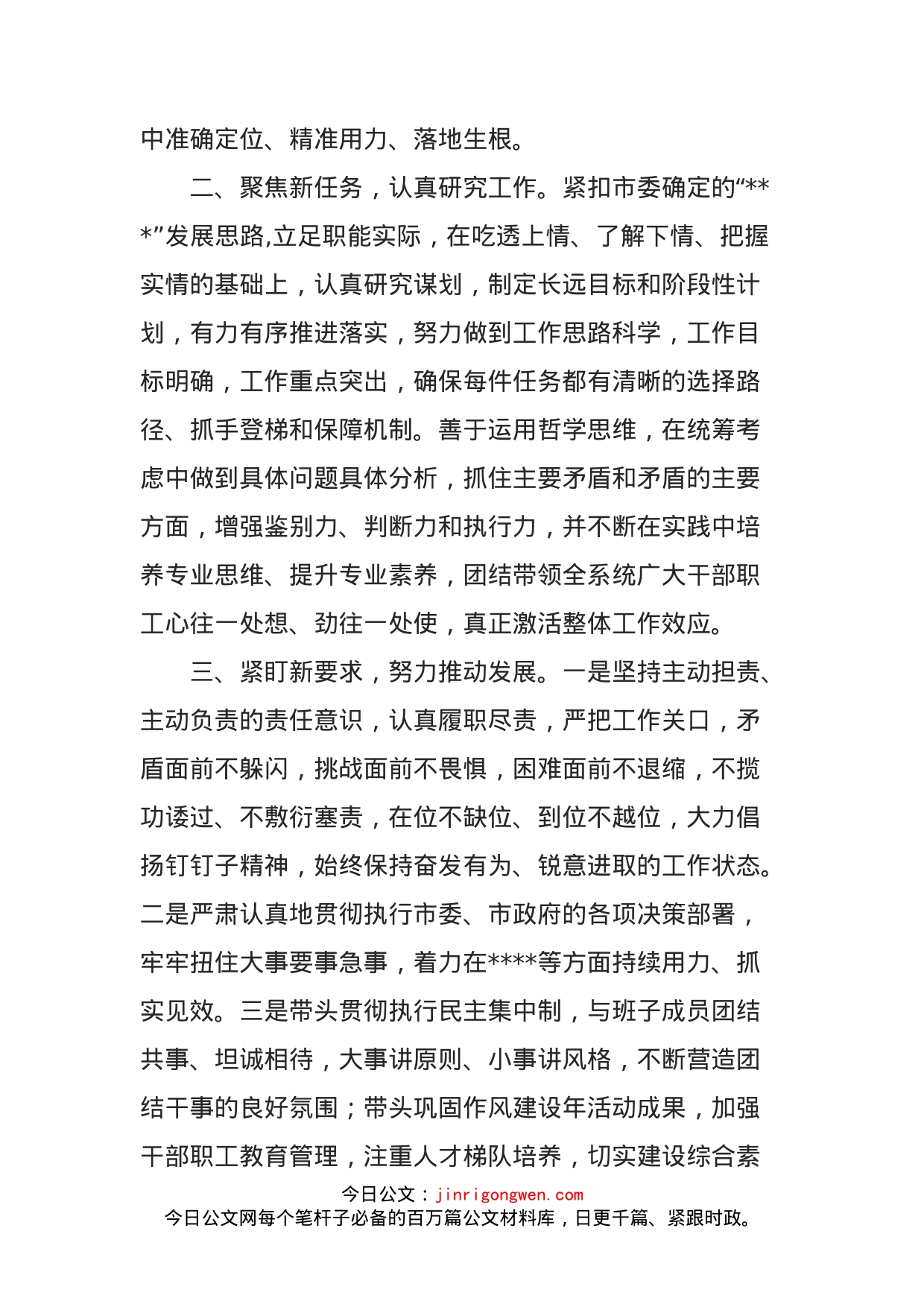 医保局局长任职表态发言_第2页