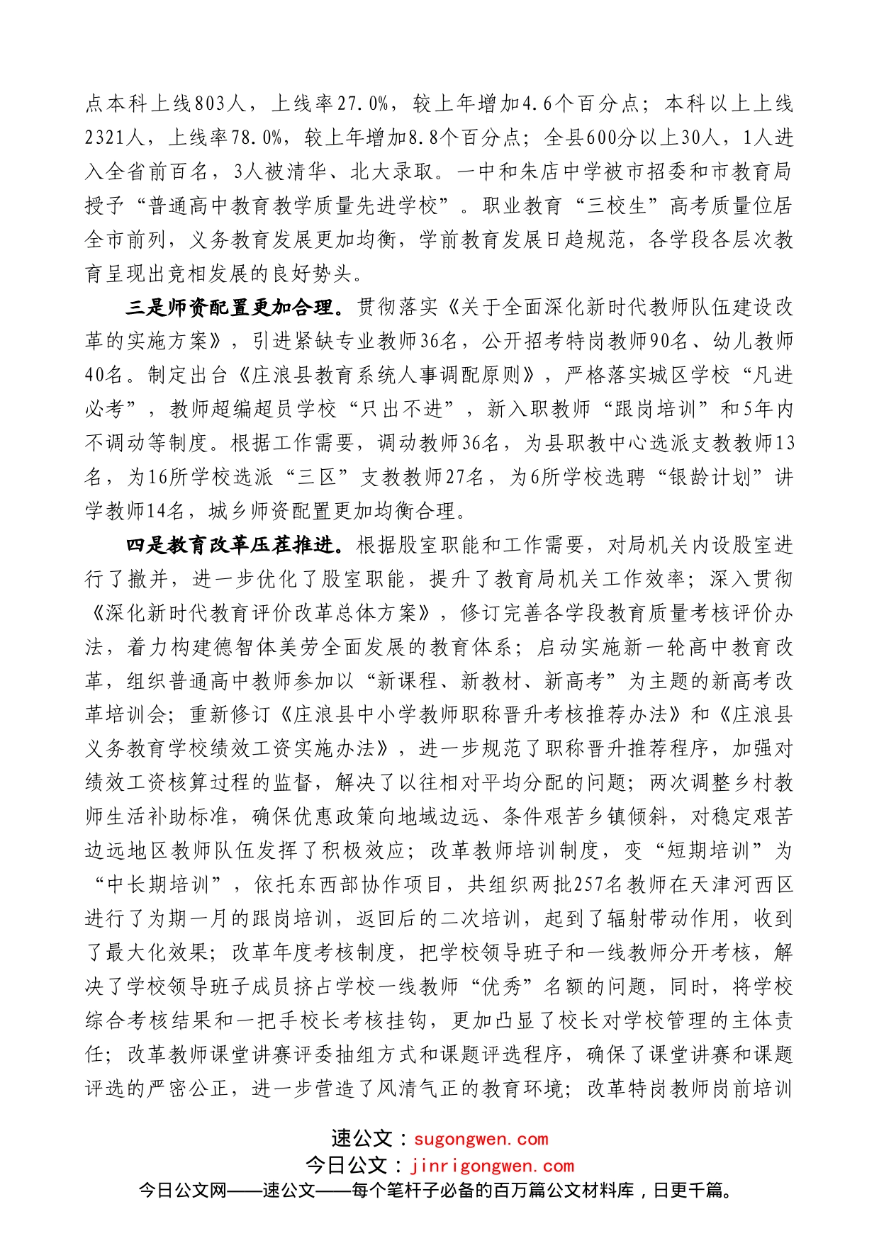 县教育局局长王四胜：在全县中小学校长会议上的讲话_第2页