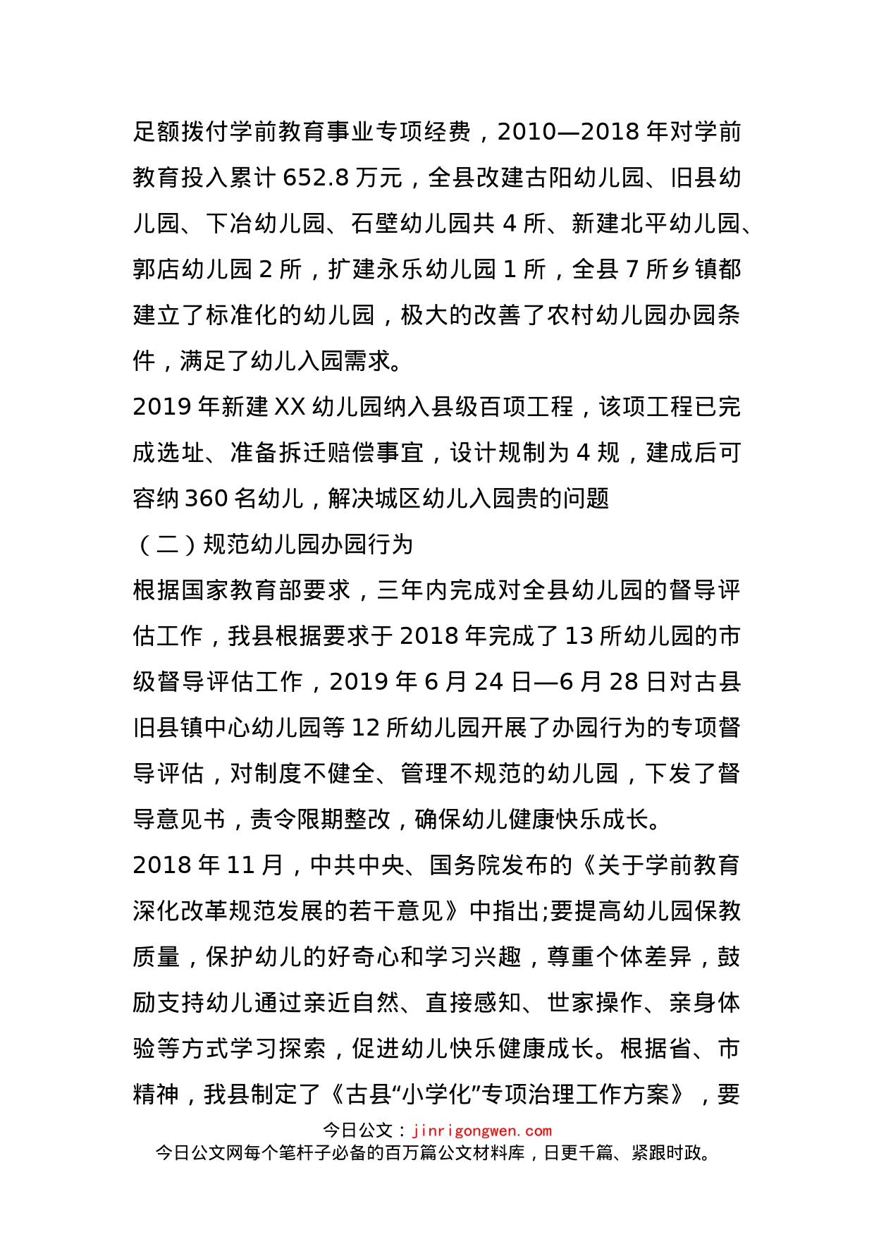 县教育科技局幼教工作材料_第2页