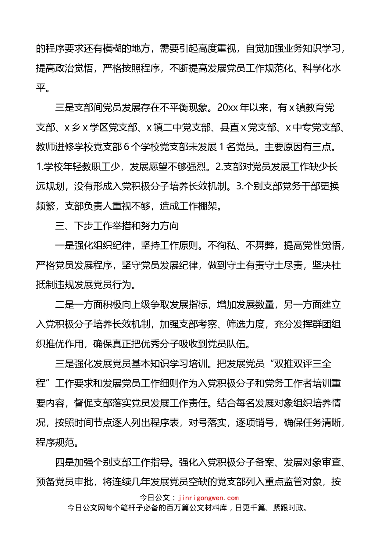 县教育系统党员发展情况调研报告_第2页