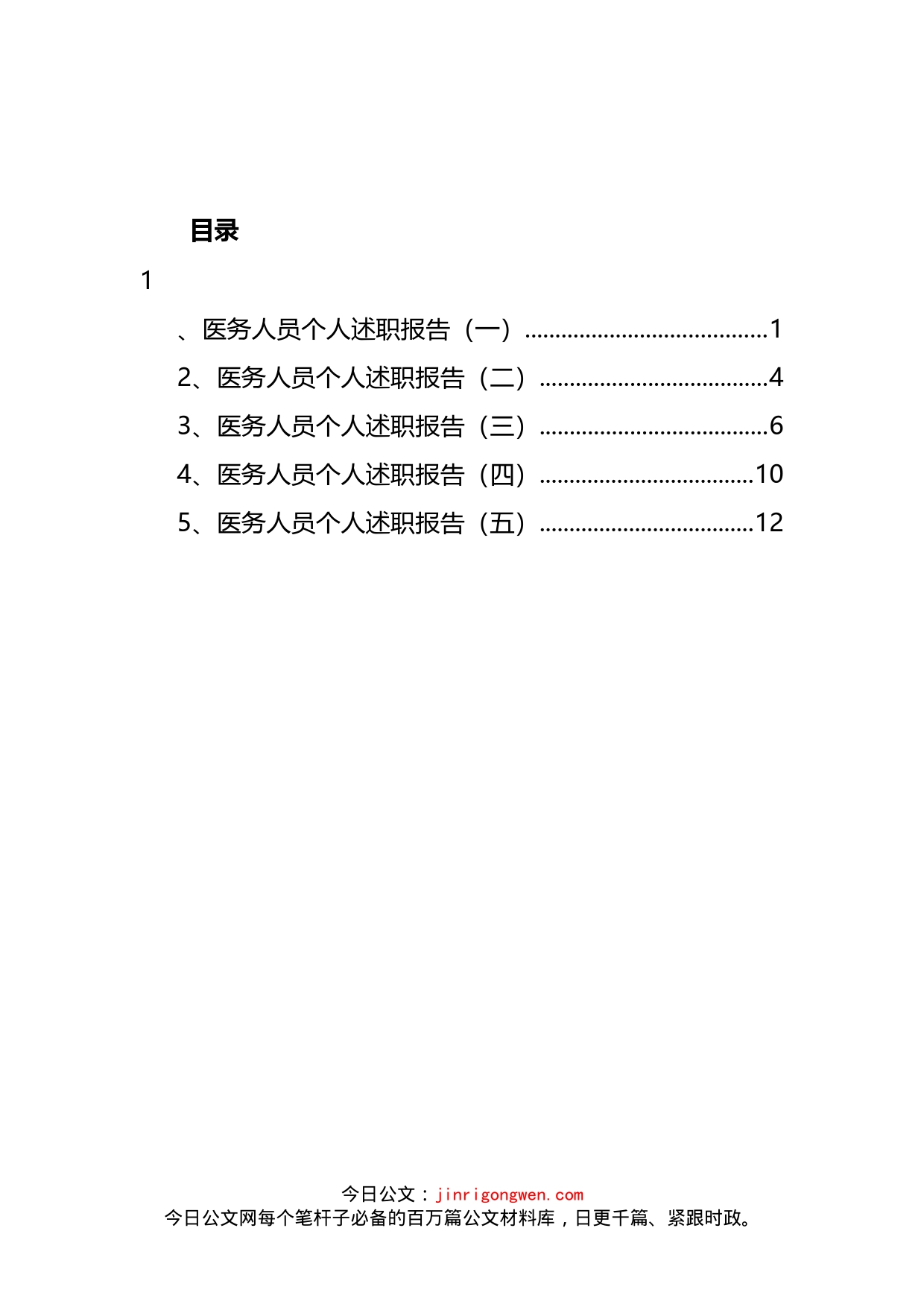 医务人员个人述职报告汇编_第2页
