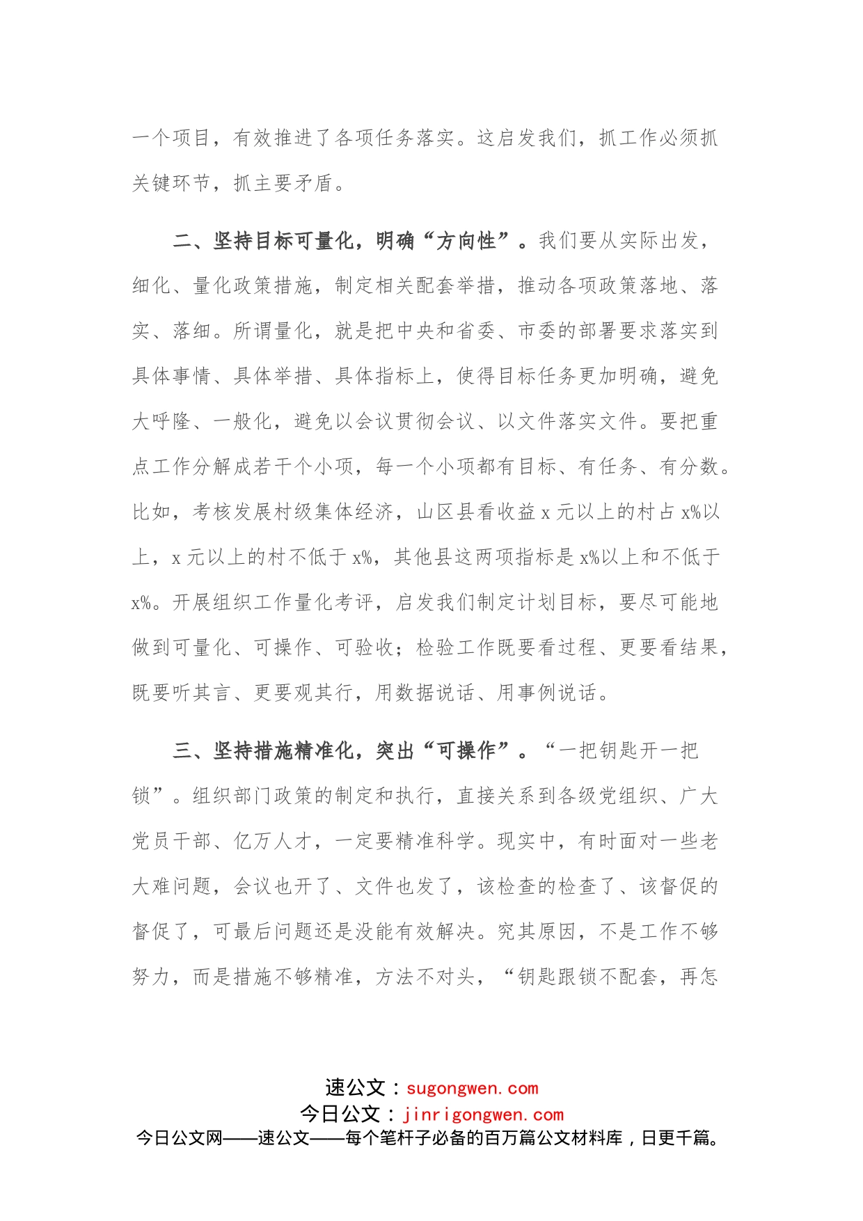 在全市组织工作半年集中检查总结会上的讲话_第2页