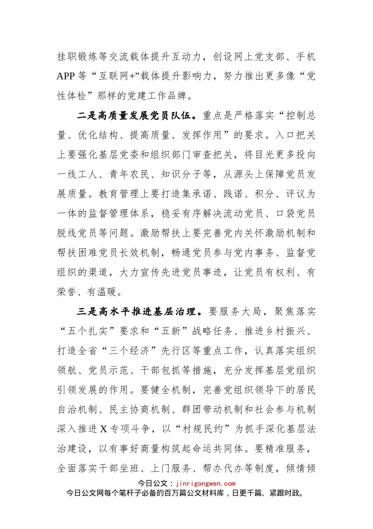 在全市组织工作推进会上的讲话_第2页