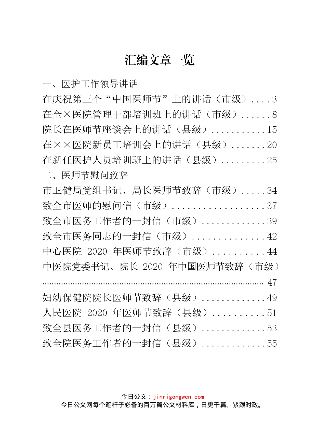 医护工作讲话、致辞、发言汇编（27篇）_第1页